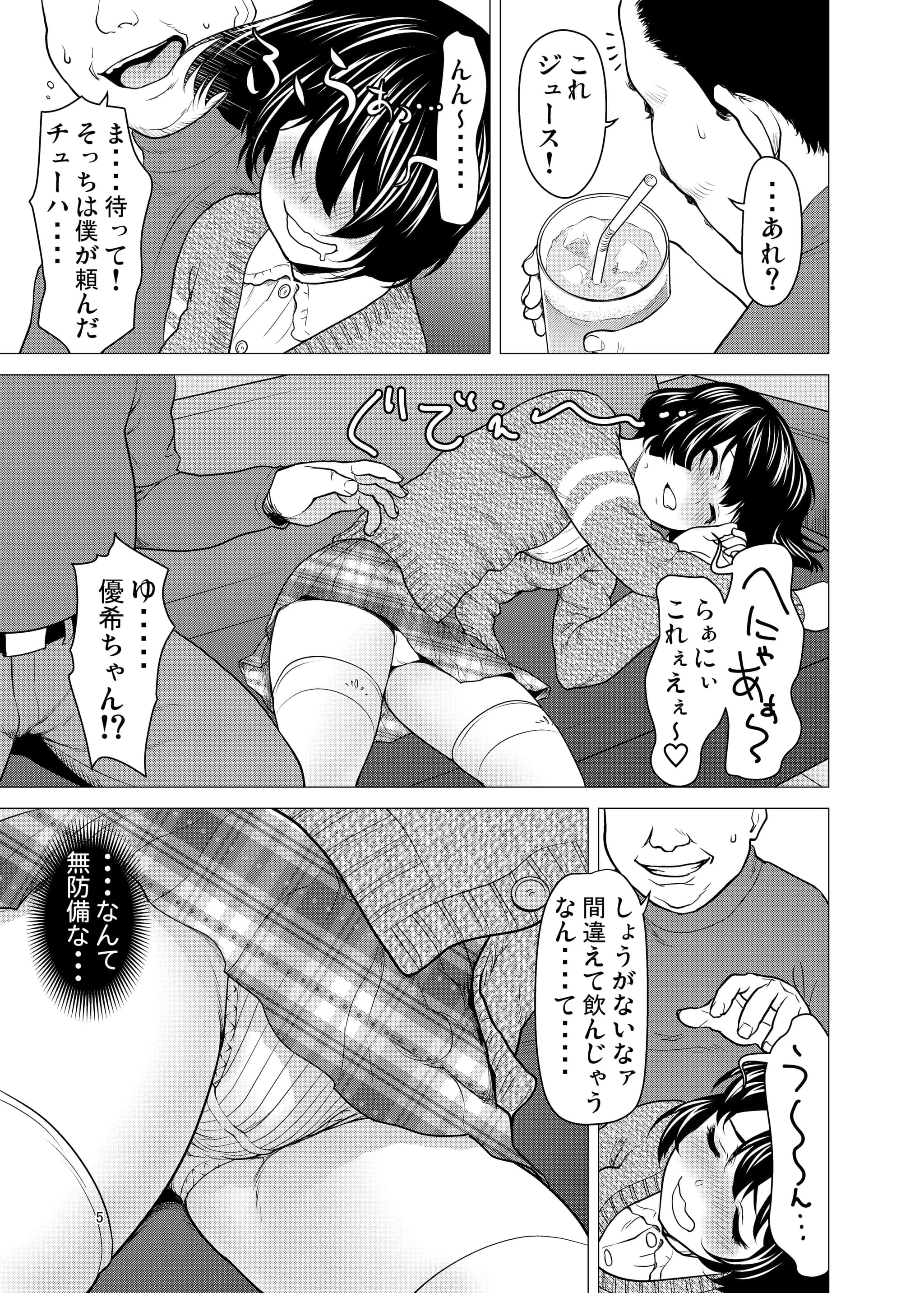 [さいだーみん (さいだ一明)] ネットで知り合った優季ちゃんが僕のカノジョになったイキサツ (ガールズ&パンツァー) [DL版]-4