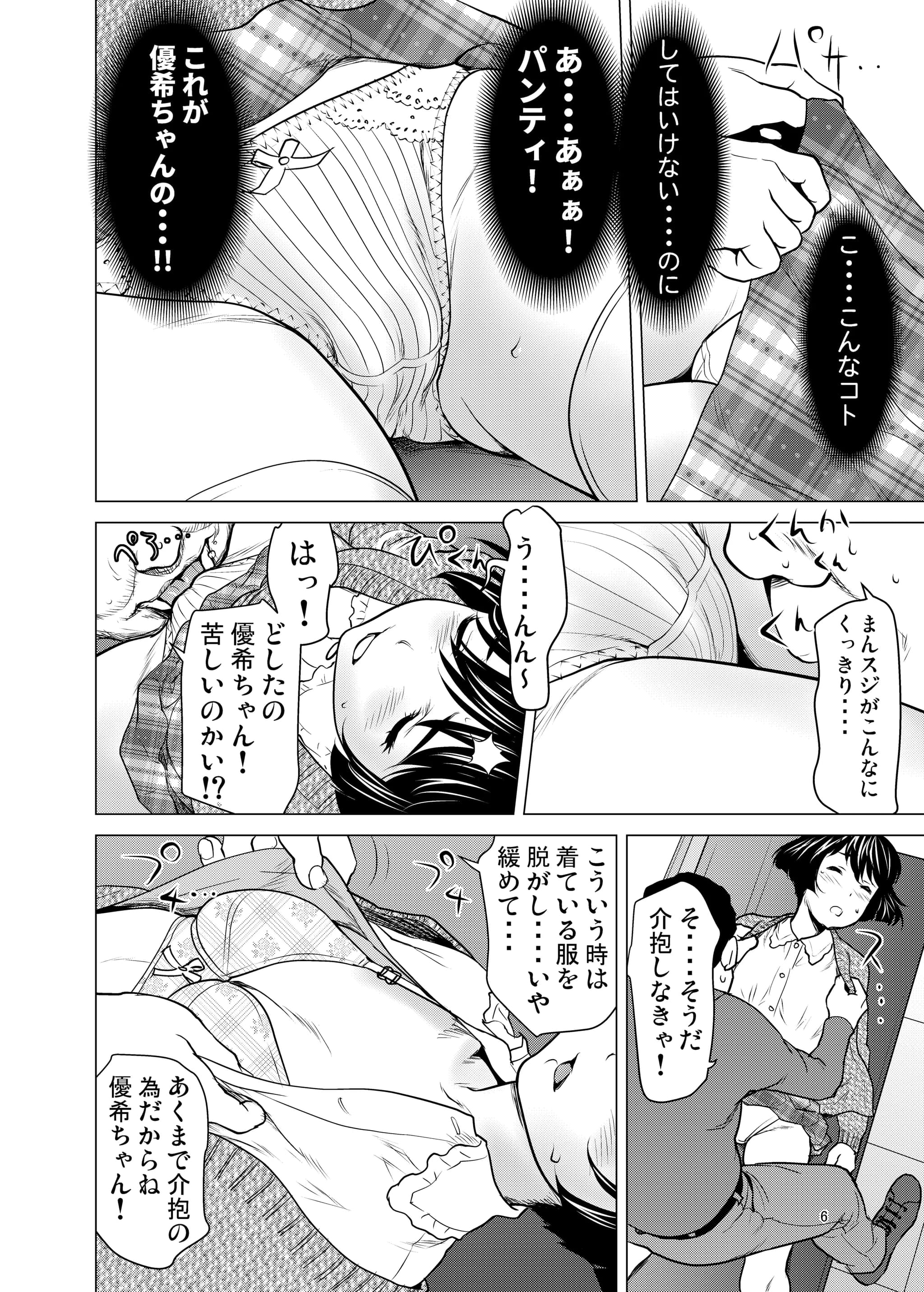 [さいだーみん (さいだ一明)] ネットで知り合った優季ちゃんが僕のカノジョになったイキサツ (ガールズ&パンツァー) [DL版]-5