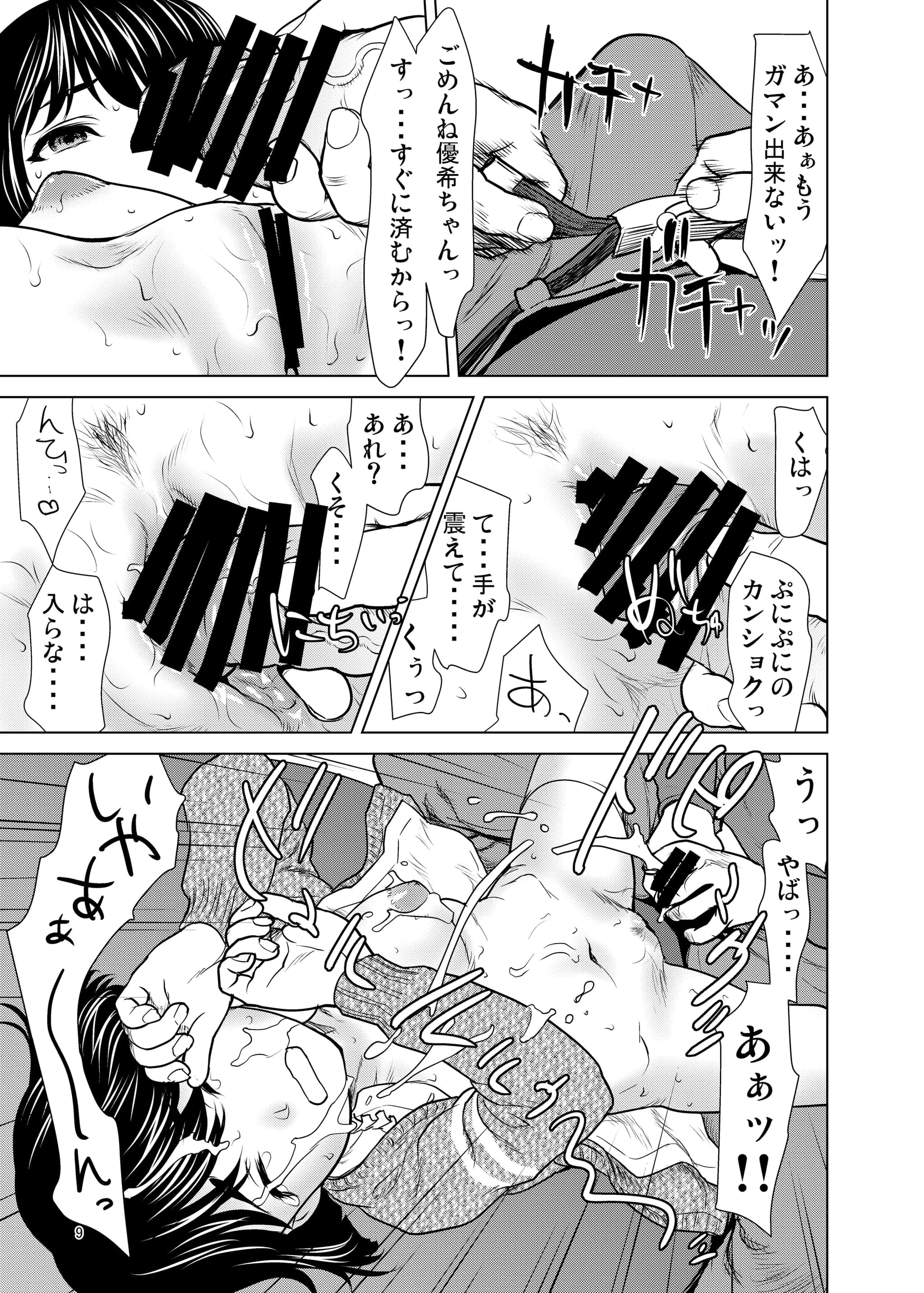 [さいだーみん (さいだ一明)] ネットで知り合った優季ちゃんが僕のカノジョになったイキサツ (ガールズ&パンツァー) [DL版]-8
