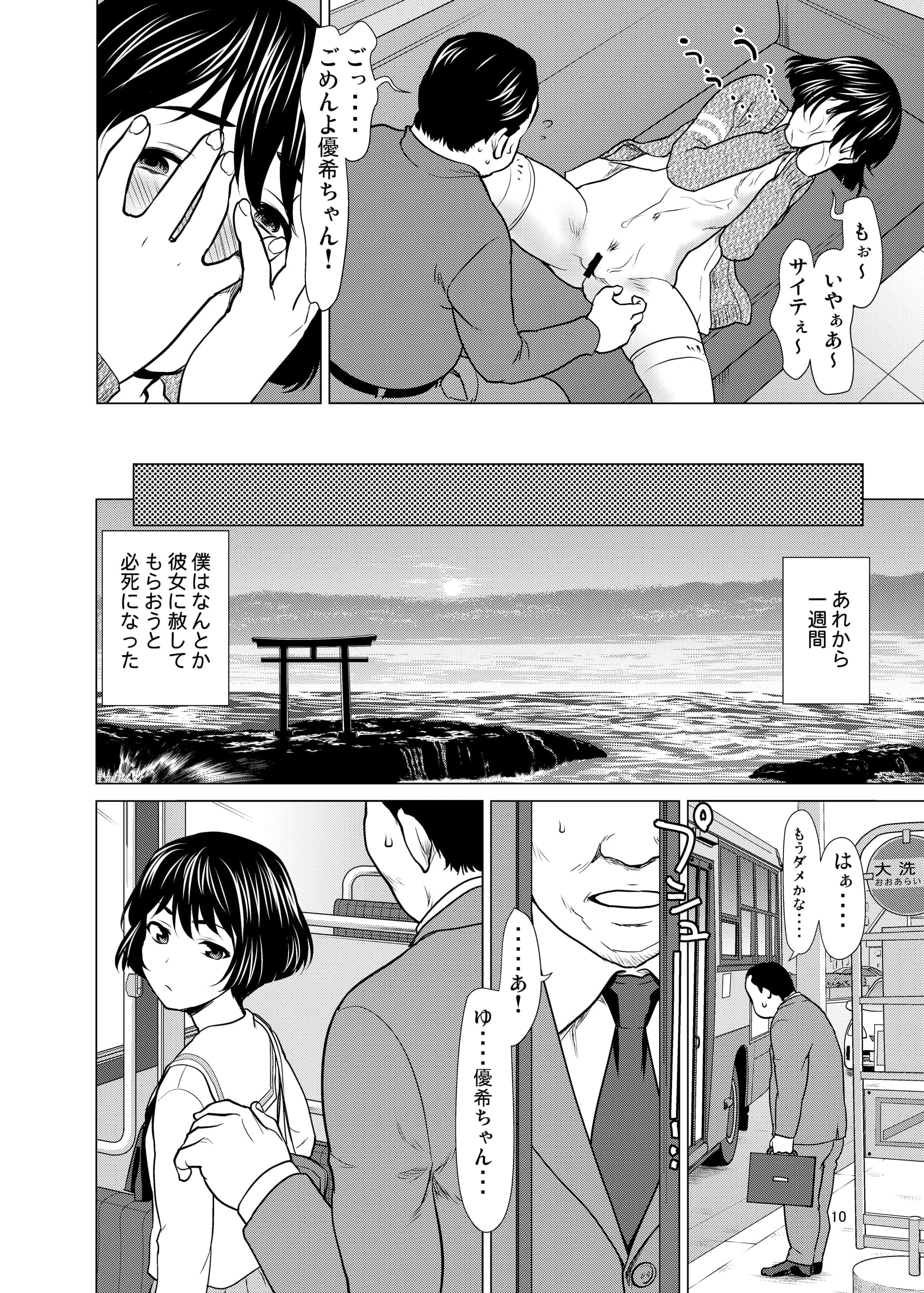 [さいだーみん (さいだ一明)] ネットで知り合った優季ちゃんが僕のカノジョになったイキサツ (ガールズ&パンツァー) [DL版]-9