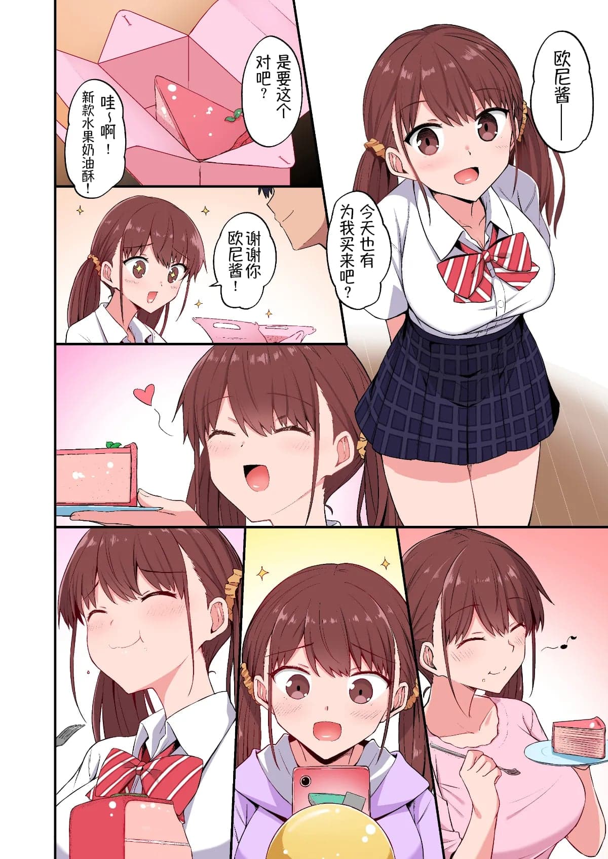 [どうしょく (日乃)] ワガママ妹オナホ化計画〜眠る妹を開発調教〜フルカラー版 [萌纹个人汉化] [無修正] [DL版]-16