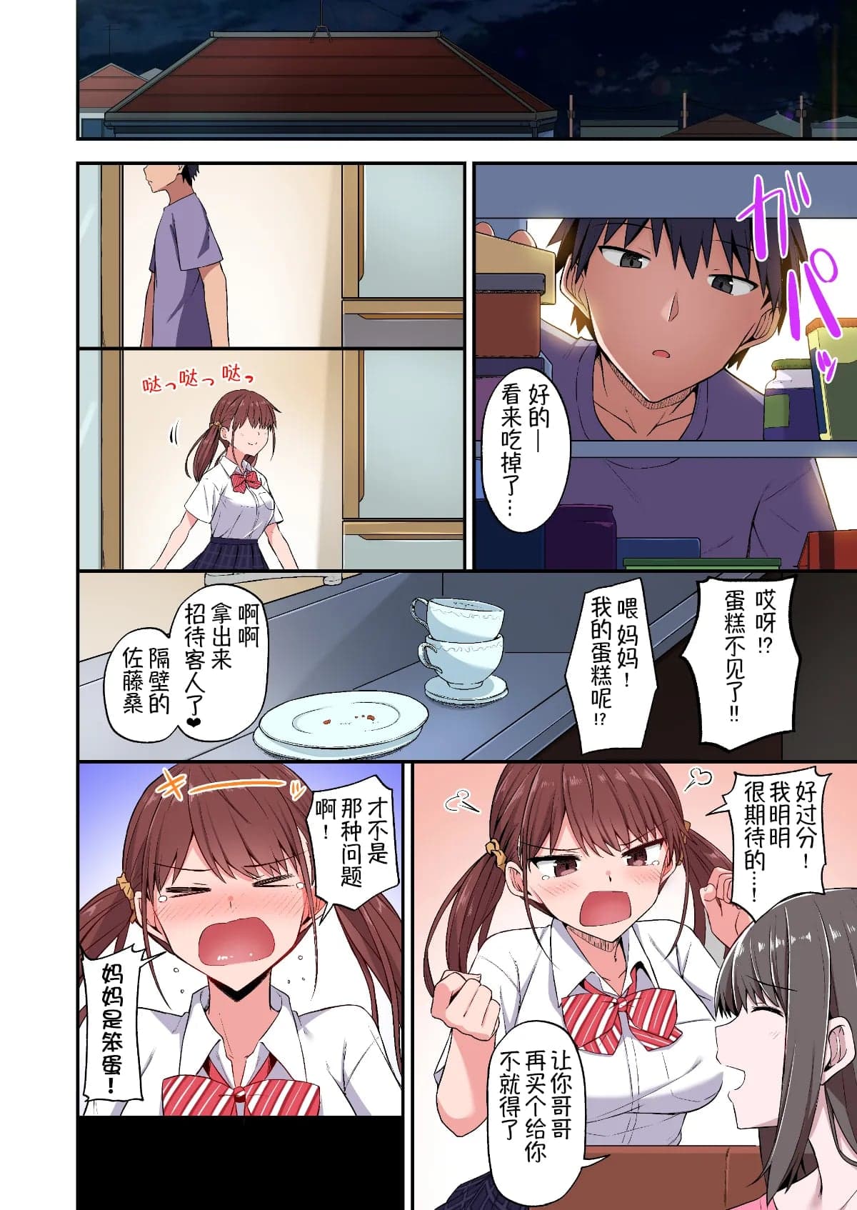 [どうしょく (日乃)] ワガママ妹オナホ化計画〜眠る妹を開発調教〜フルカラー版 [萌纹个人汉化] [無修正] [DL版]-28