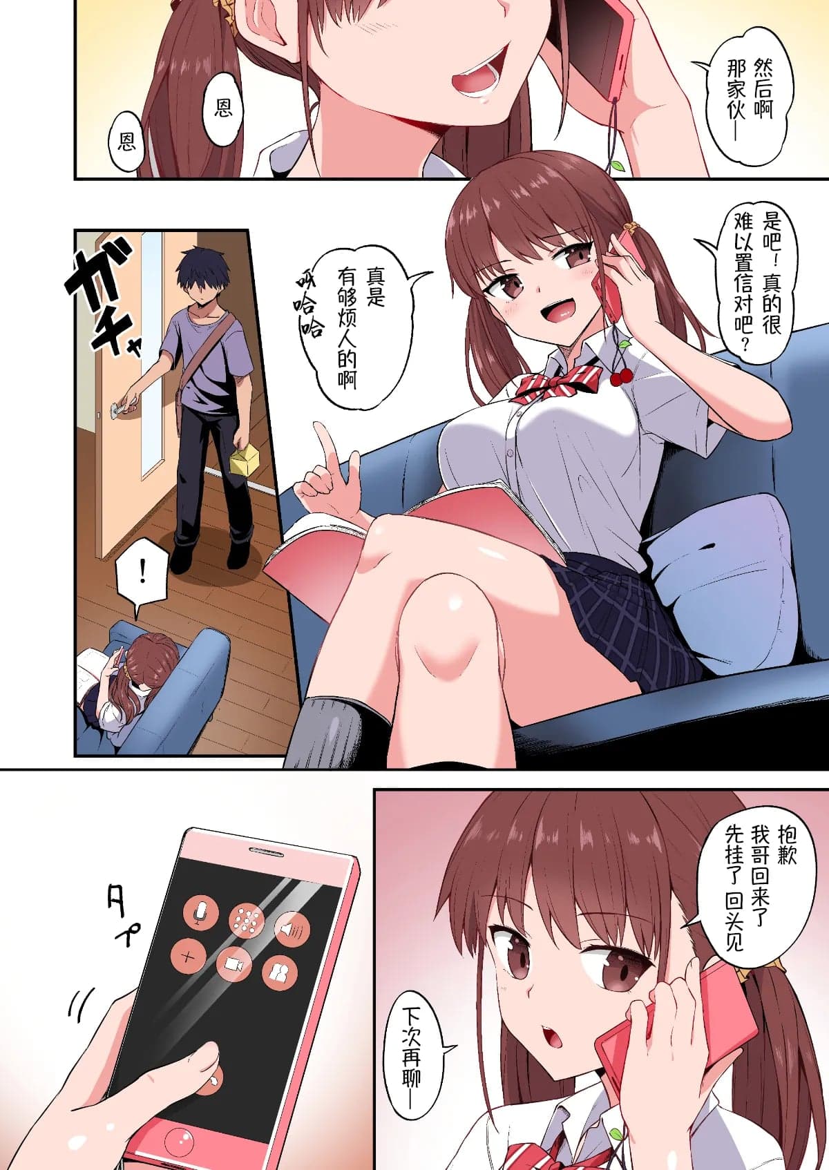 [どうしょく (日乃)] ワガママ妹オナホ化計画〜眠る妹を開発調教〜フルカラー版 [萌纹个人汉化] [無修正] [DL版]-4