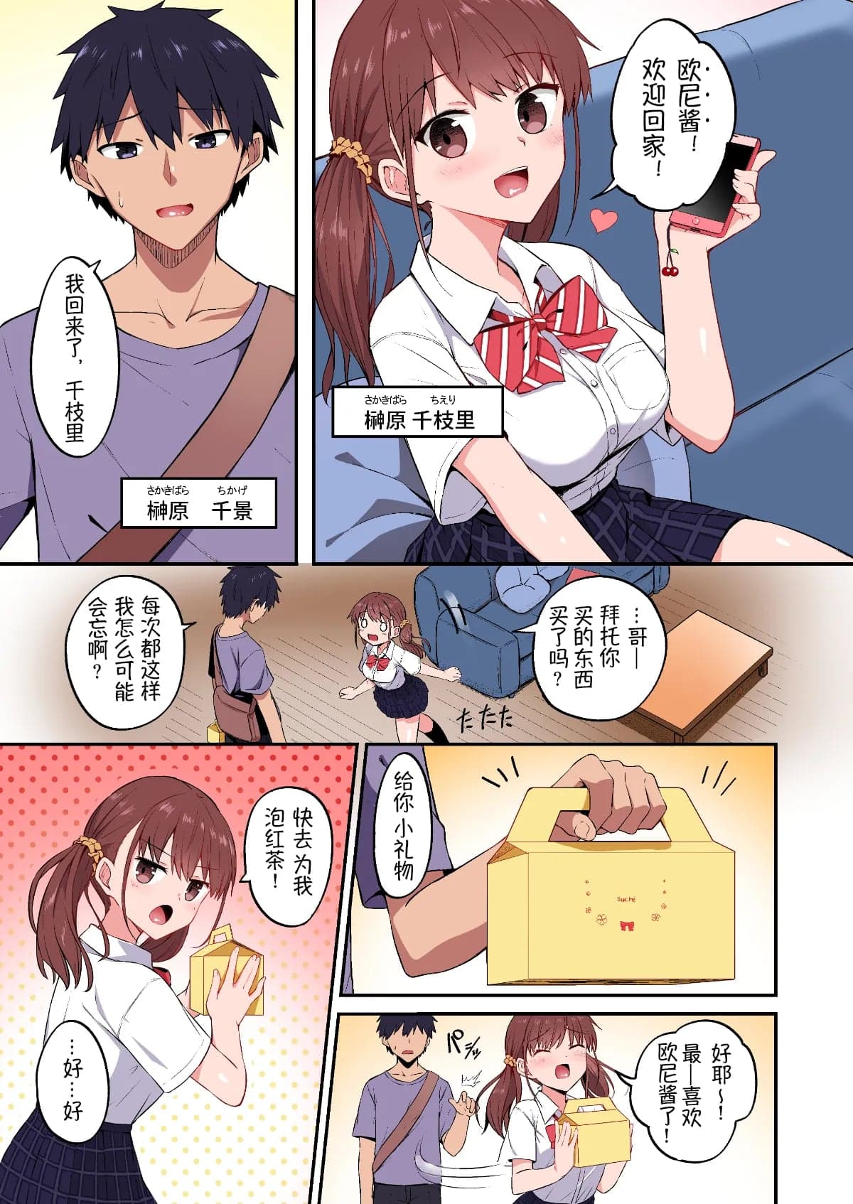 [どうしょく (日乃)] ワガママ妹オナホ化計画〜眠る妹を開発調教〜フルカラー版 [萌纹个人汉化] [無修正] [DL版]-5