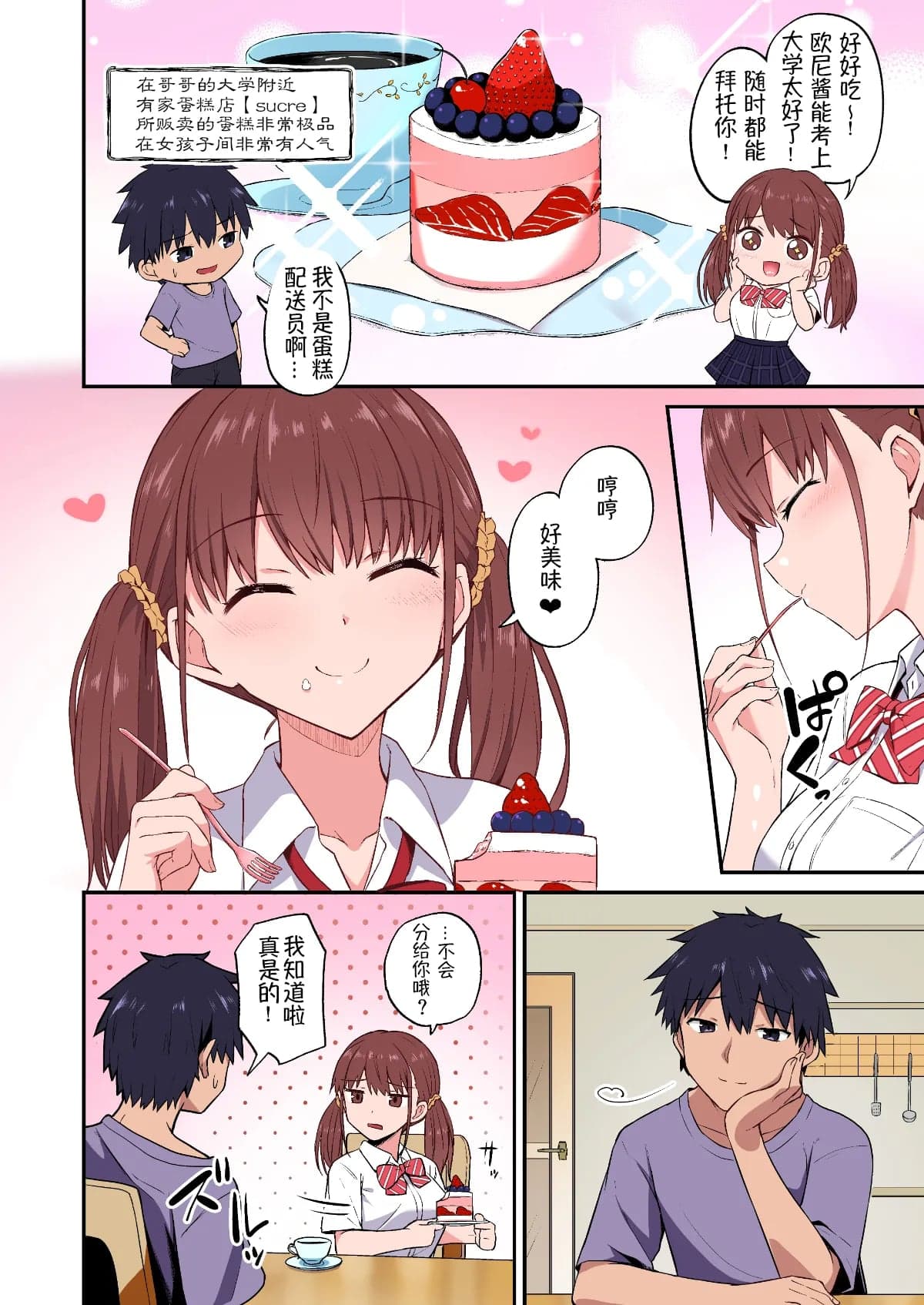 [どうしょく (日乃)] ワガママ妹オナホ化計画〜眠る妹を開発調教〜フルカラー版 [萌纹个人汉化] [無修正] [DL版]-6