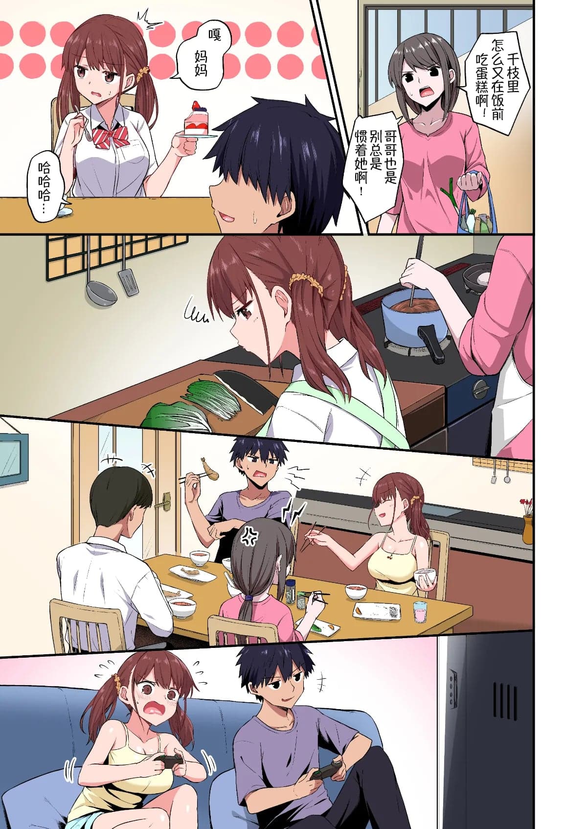 [どうしょく (日乃)] ワガママ妹オナホ化計画〜眠る妹を開発調教〜フルカラー版 [萌纹个人汉化] [無修正] [DL版]-7