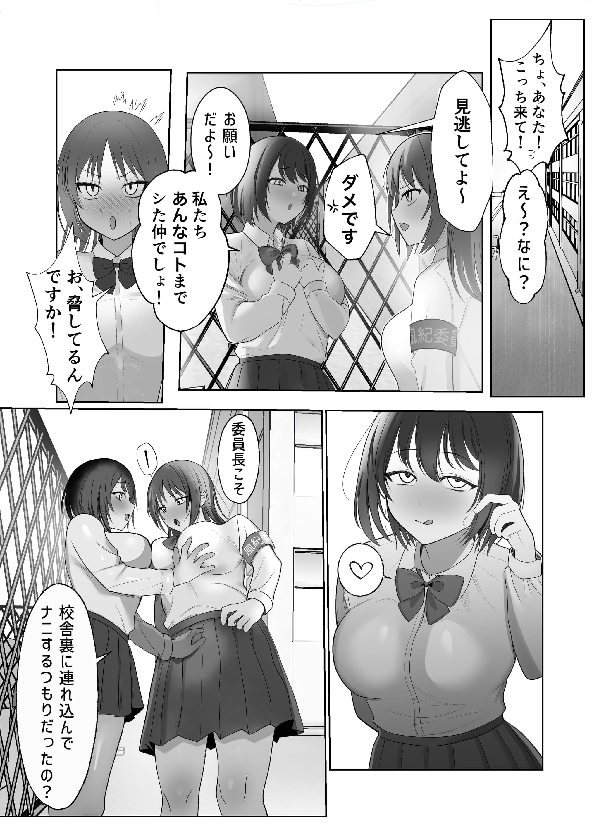 [ふきこぼし(津tu裏)] ふたなり風紀委員長VS痴女ギャルハーレム〜校則違反を注意したらギャル三人に誘惑された件〜 [DL版]-21