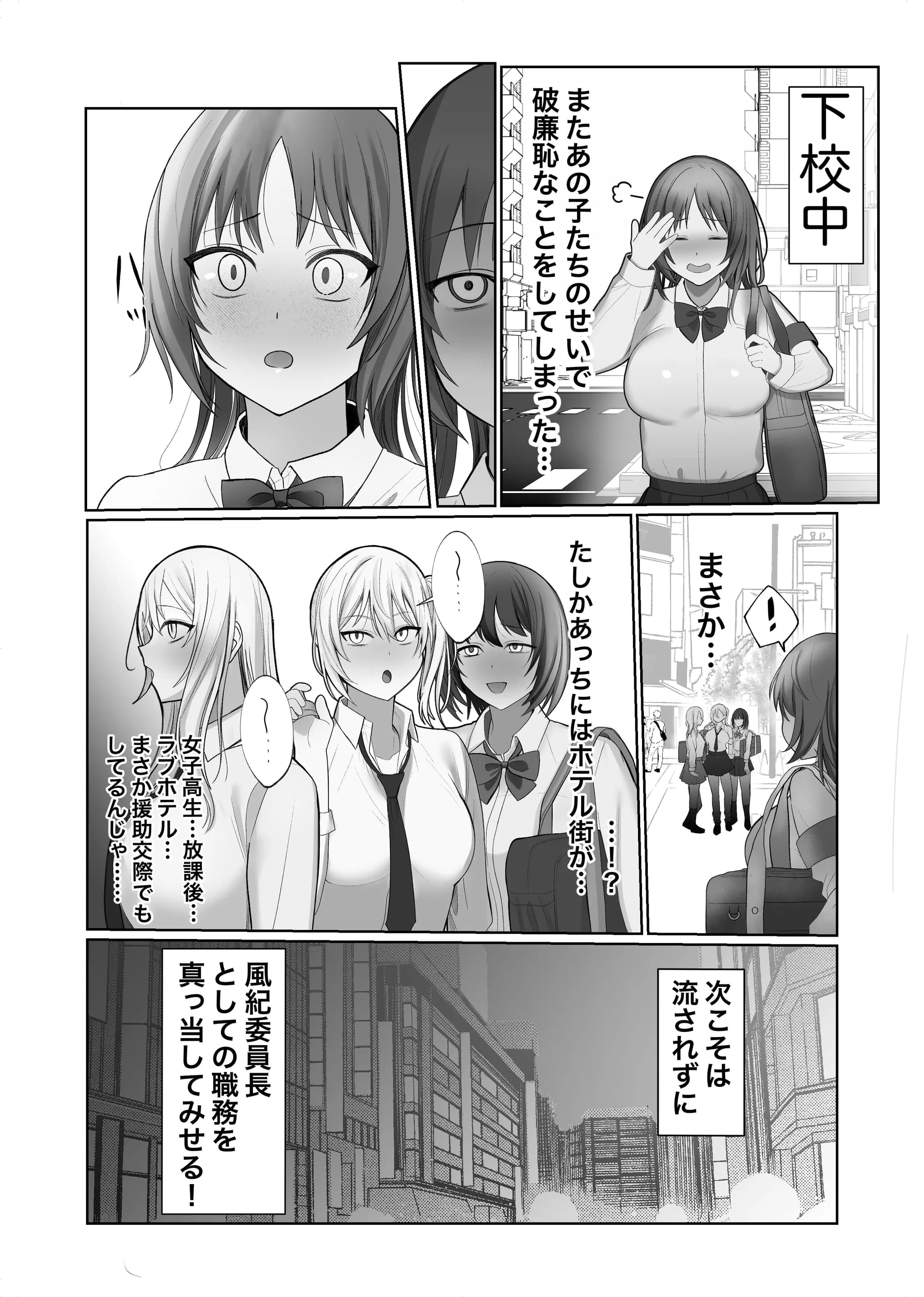 [ふきこぼし(津tu裏)] ふたなり風紀委員長VS痴女ギャルハーレム〜校則違反を注意したらギャル三人に誘惑された件〜 [DL版]-44