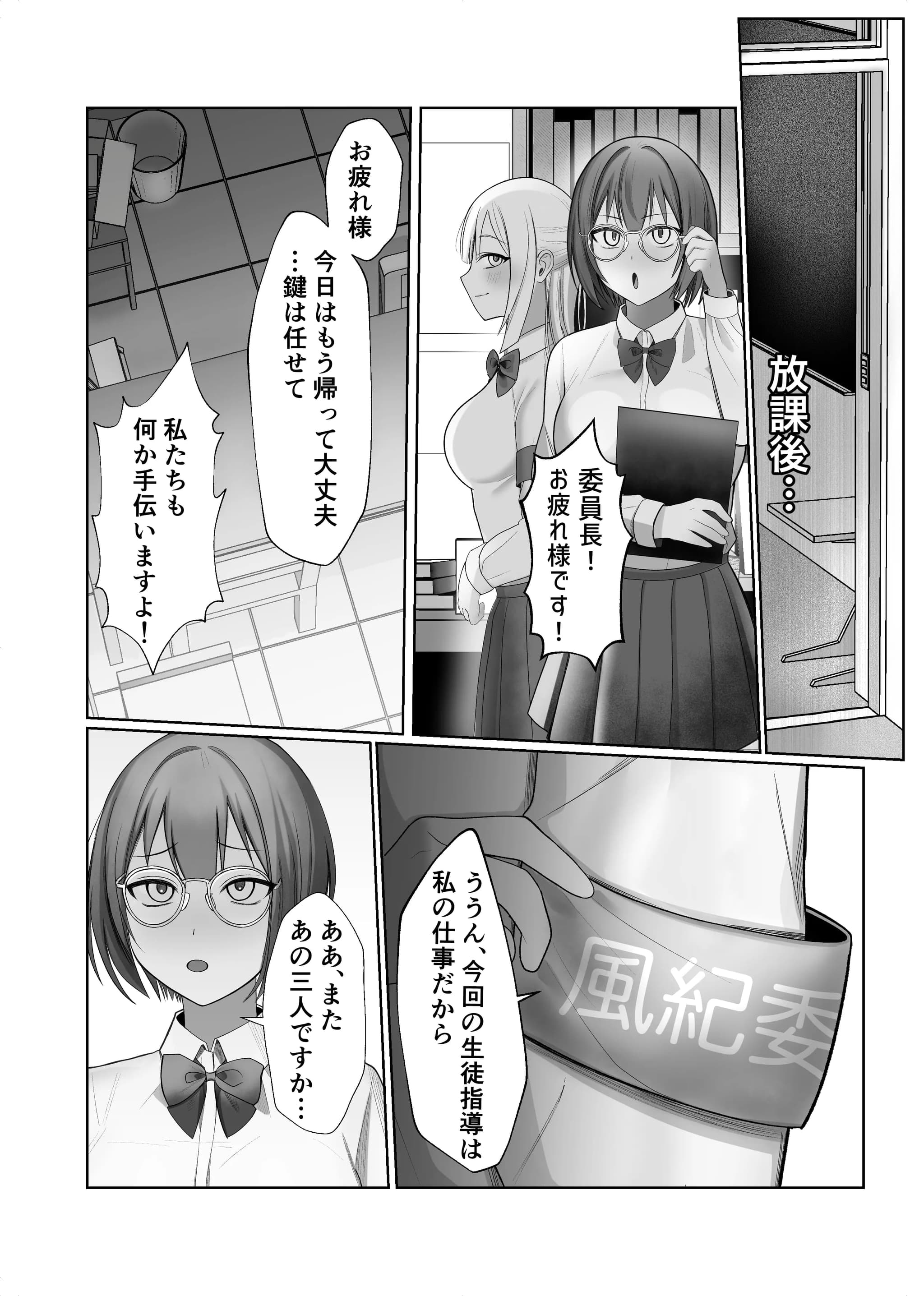 [ふきこぼし(津tu裏)] ふたなり風紀委員長VS痴女ギャルハーレム〜校則違反を注意したらギャル三人に誘惑された件〜 [DL版]-68