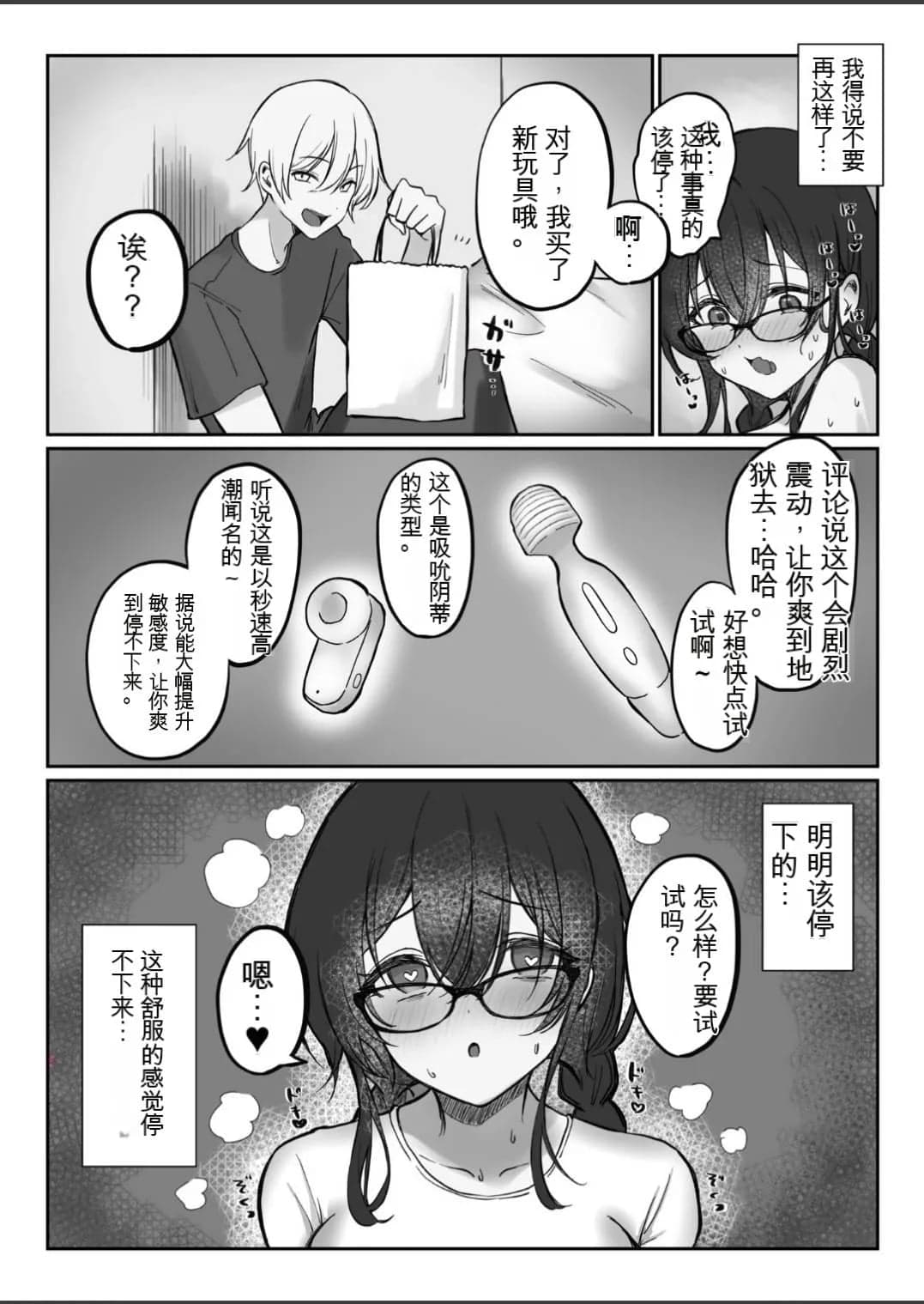 [もちもちの里 (ふじ子)] 地味なあの子がオナニー中毒になるまで  [中国翻訳]-19