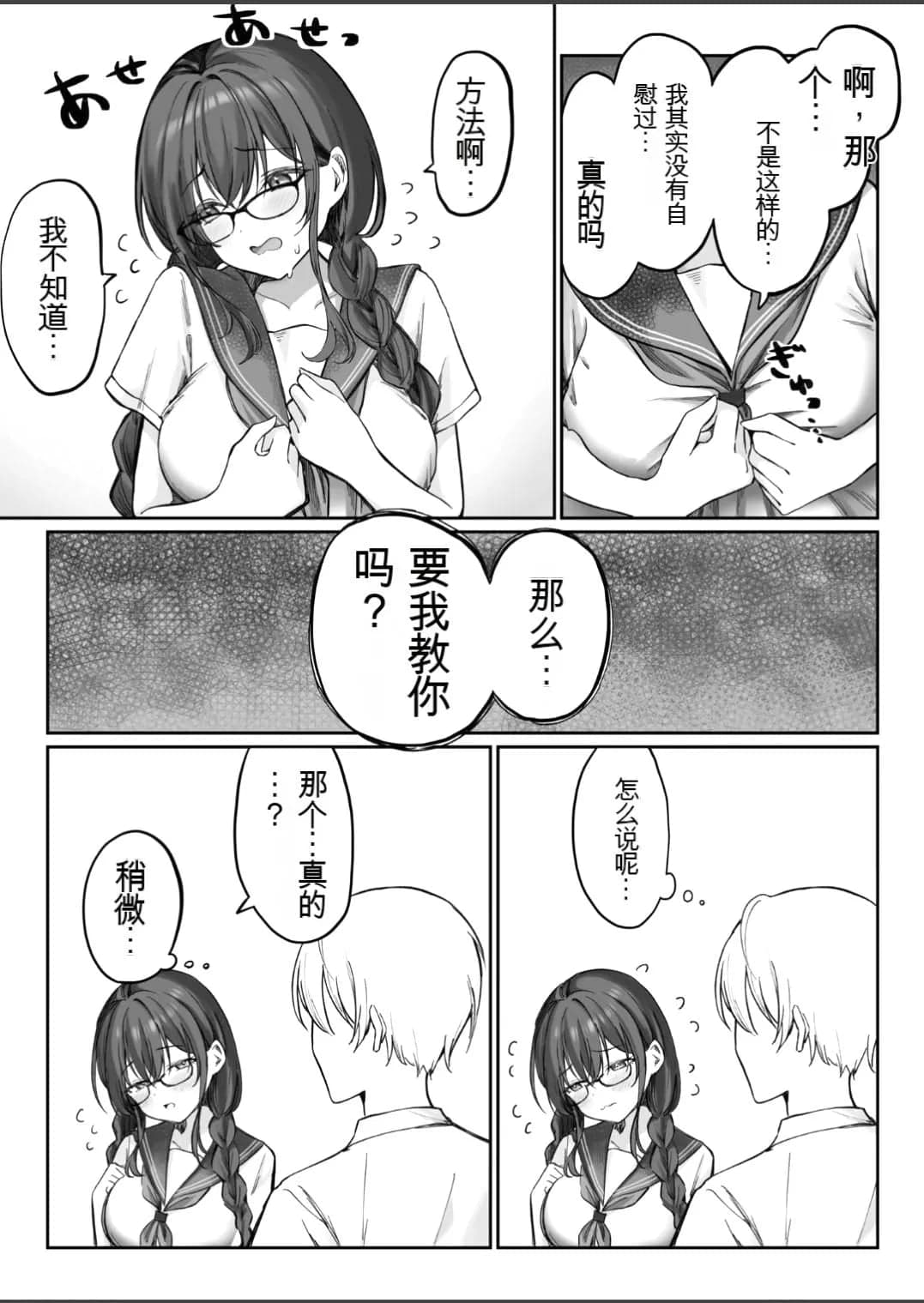 [もちもちの里 (ふじ子)] 地味なあの子がオナニー中毒になるまで  [中国翻訳]-5