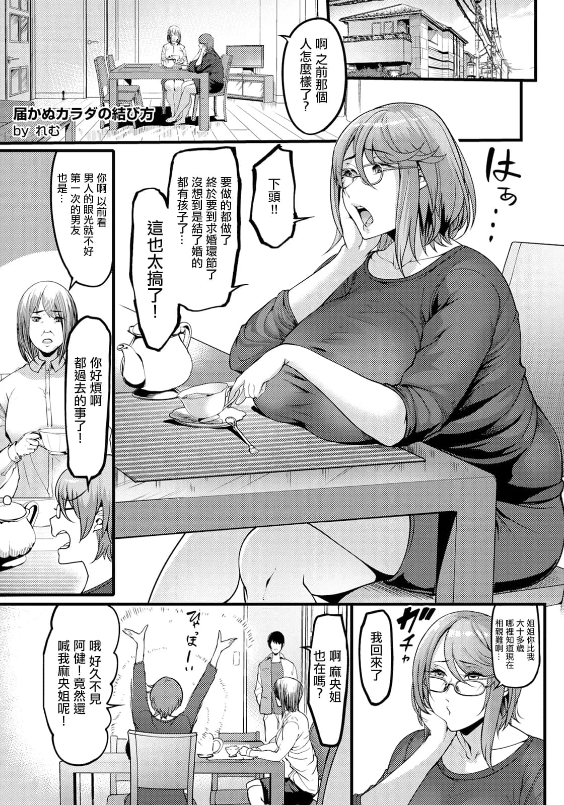 [れむ] 届かぬカラダの結び方 (ANGEL 倶楽部 2024年11月号) [中国翻訳] [DL版]-5