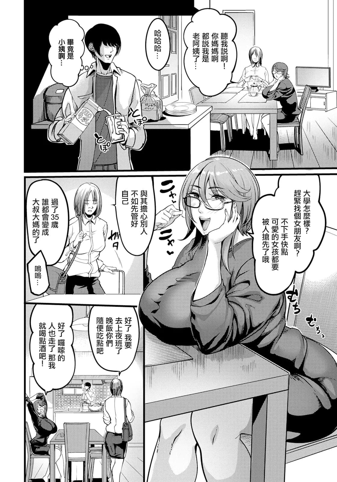 [れむ] 届かぬカラダの結び方 (ANGEL 倶楽部 2024年11月号) [中国翻訳] [DL版]-6