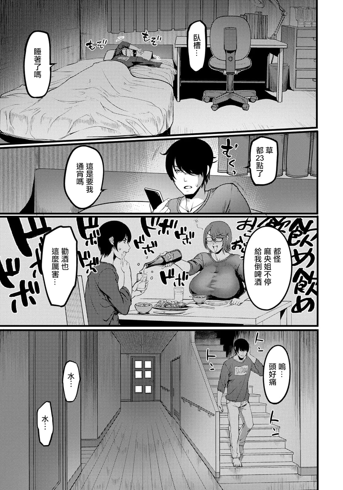[れむ] 届かぬカラダの結び方 (ANGEL 倶楽部 2024年11月号) [中国翻訳] [DL版]-9