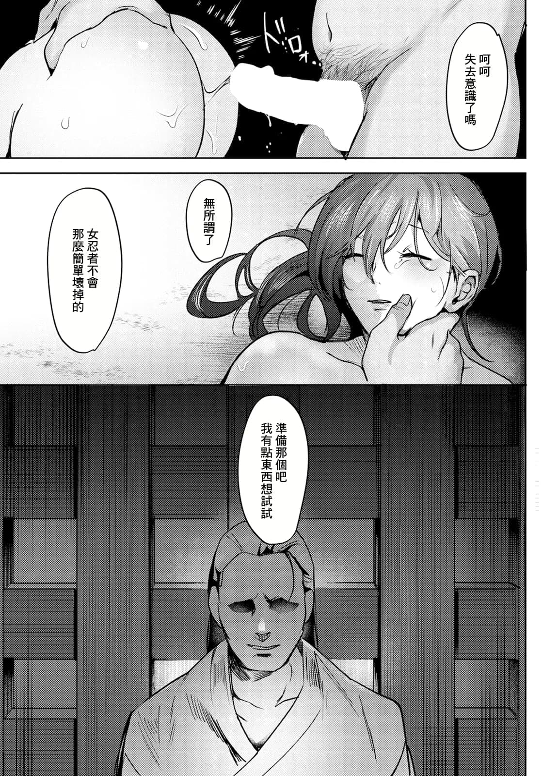 [ドモン] 拷問快楽~囚われのくノー~ (ANGEL 倶楽部 2024年12月号) [中国翻訳] [DL版]-15