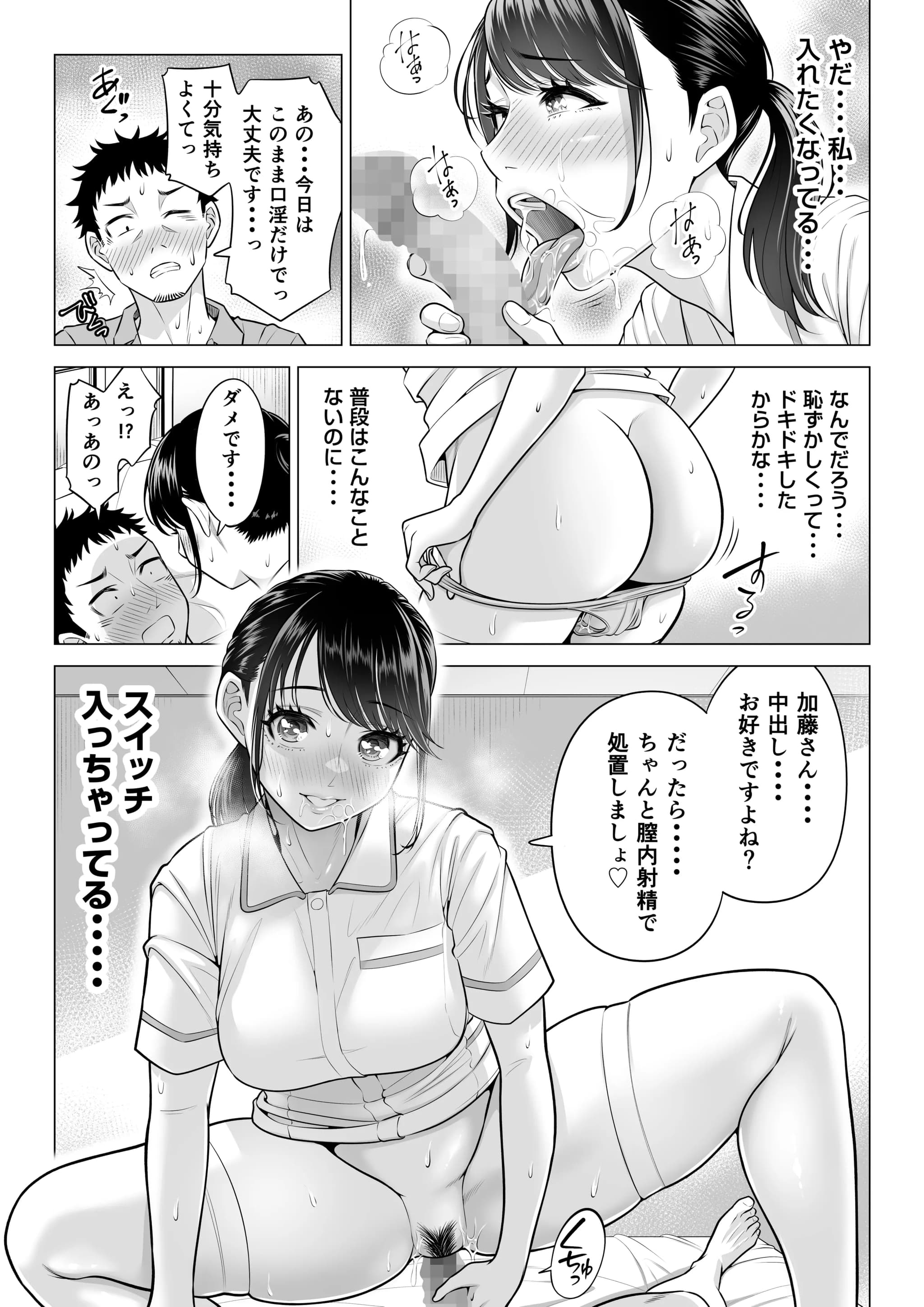 [伊達ろく] 春野ななみさんは新人医療従順者-73