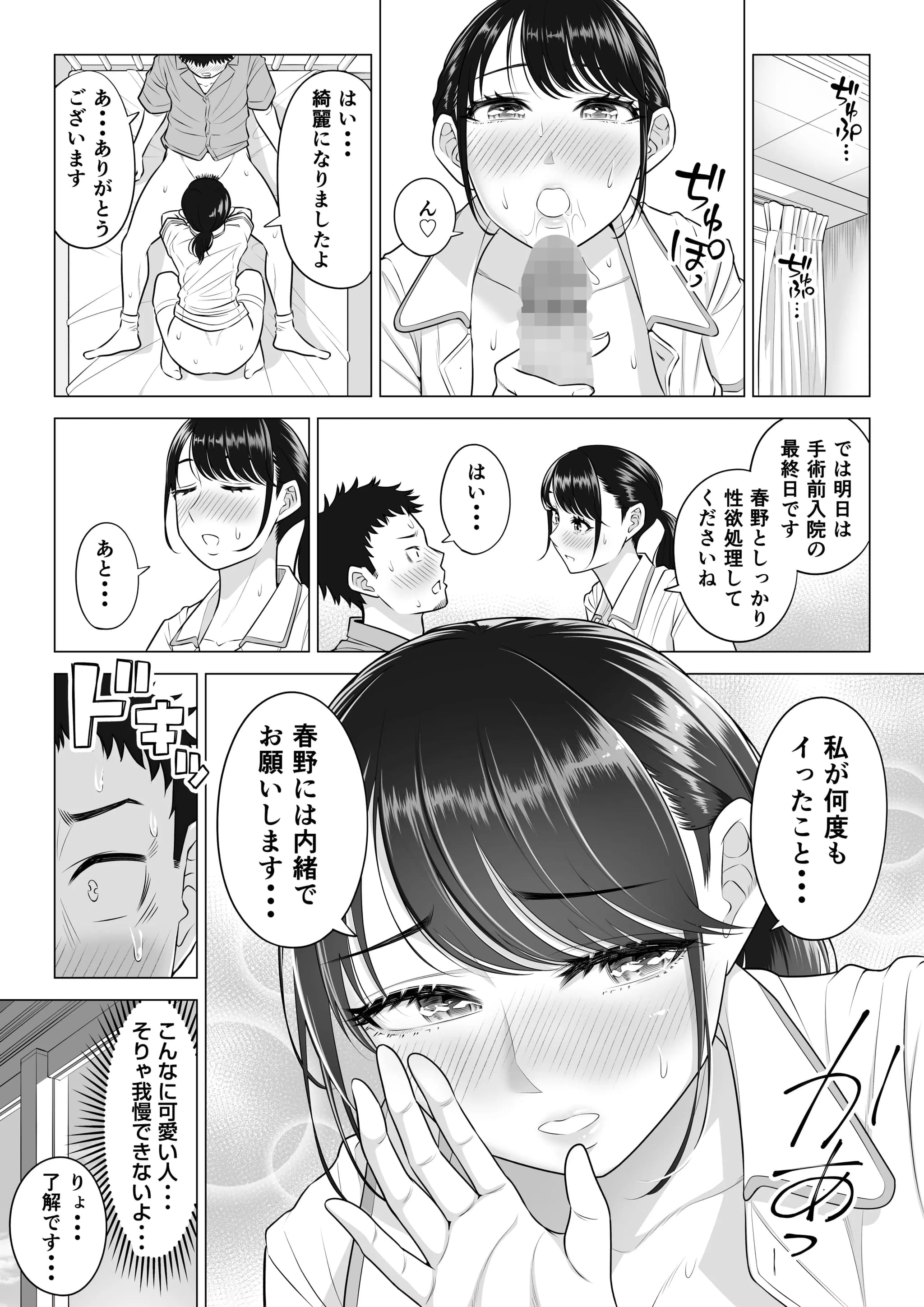 [伊達ろく] 春野ななみさんは新人医療従順者-80