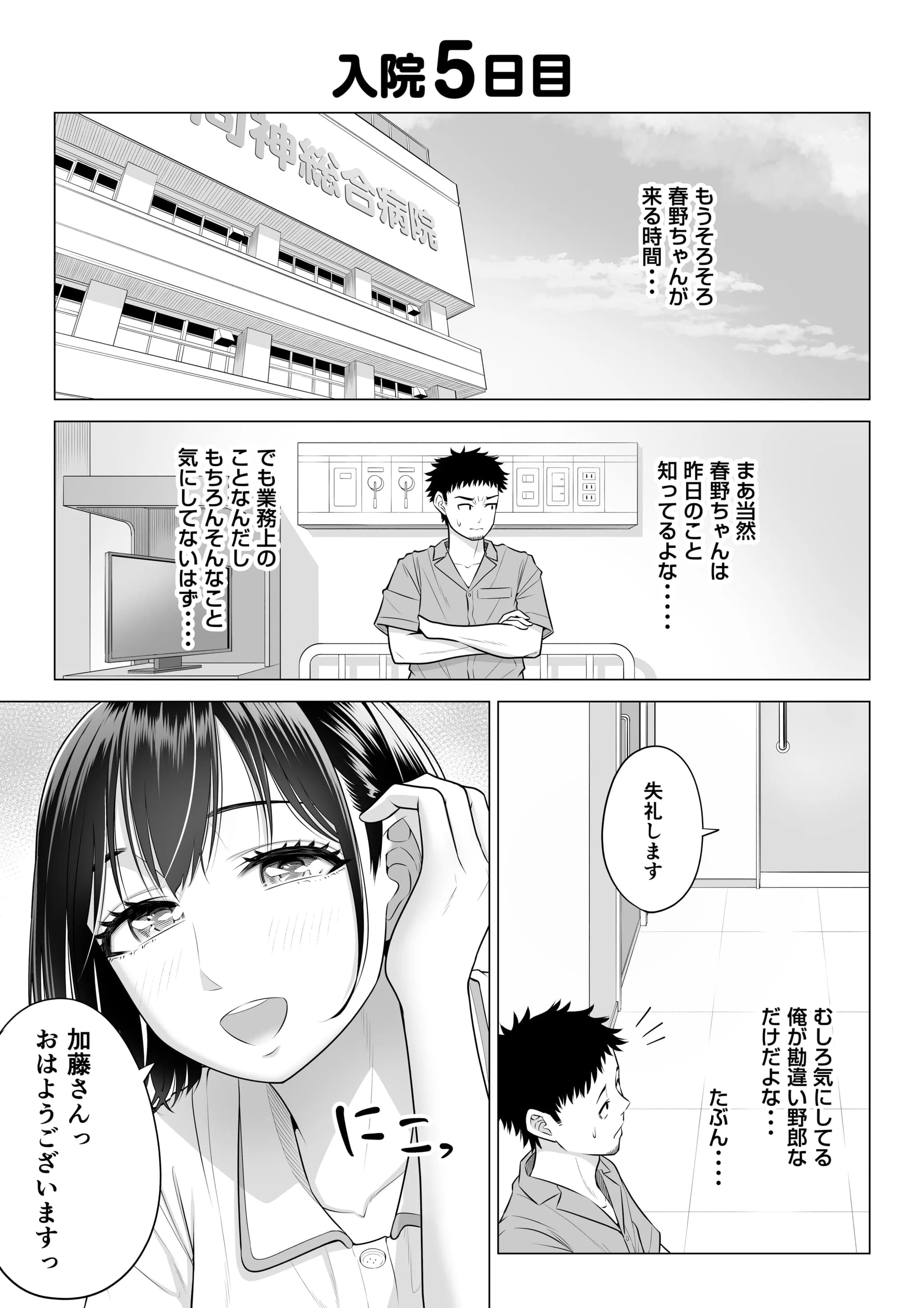 [伊達ろく] 春野ななみさんは新人医療従順者-81