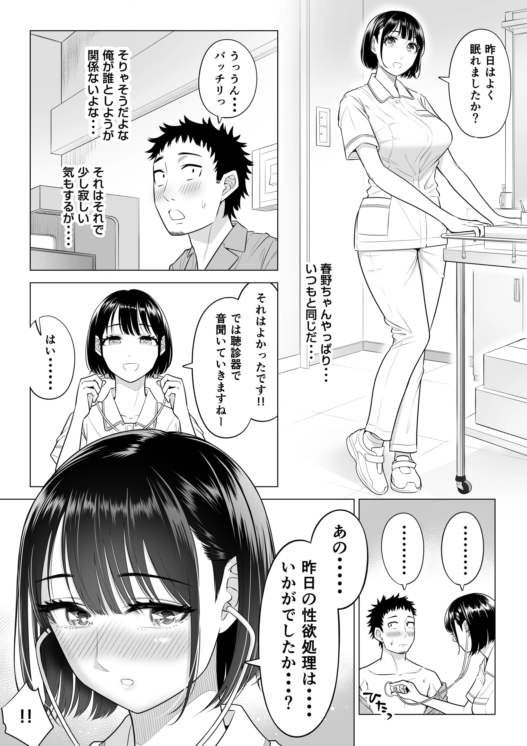 [伊達ろく] 春野ななみさんは新人医療従順者-82