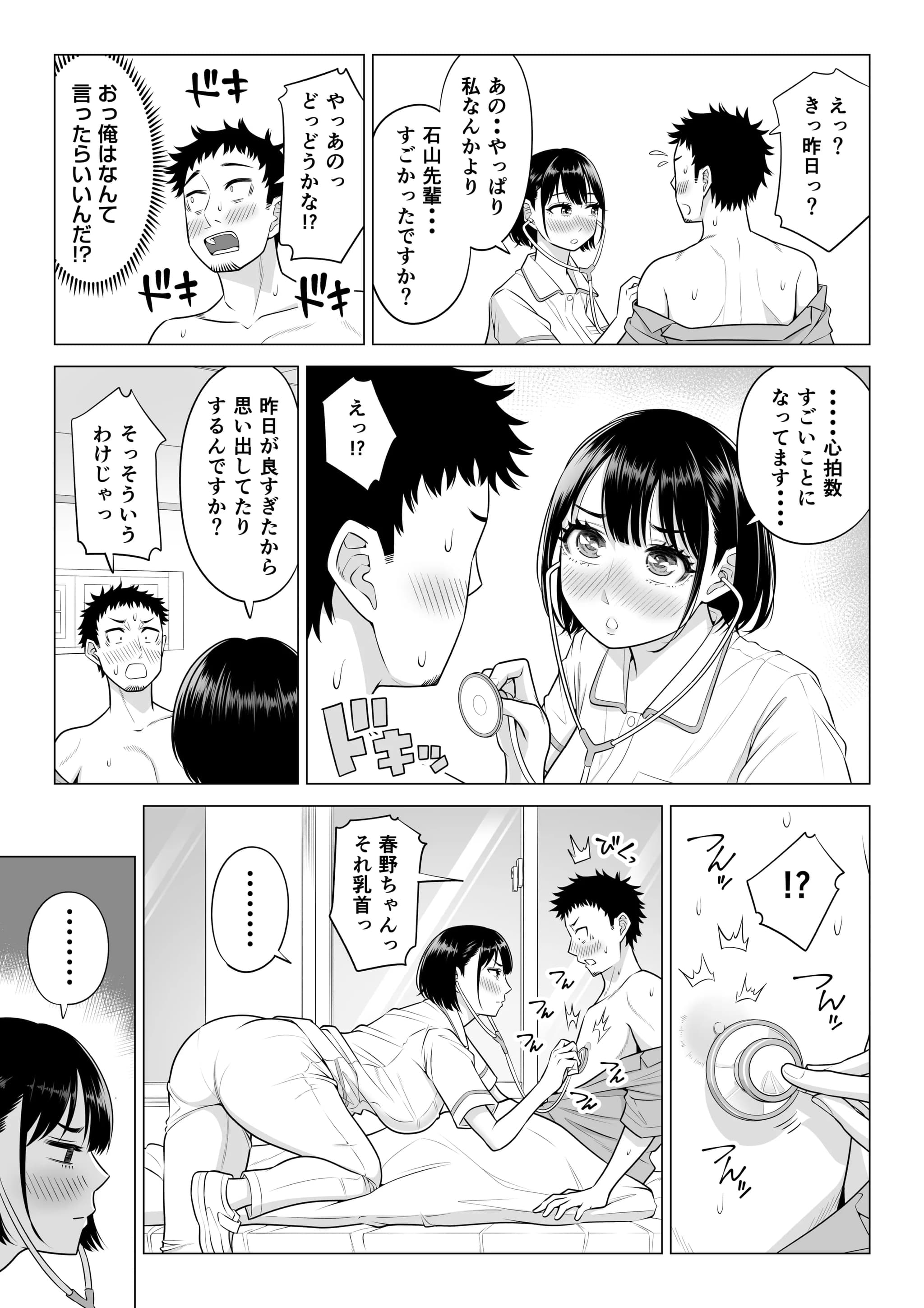 [伊達ろく] 春野ななみさんは新人医療従順者-83