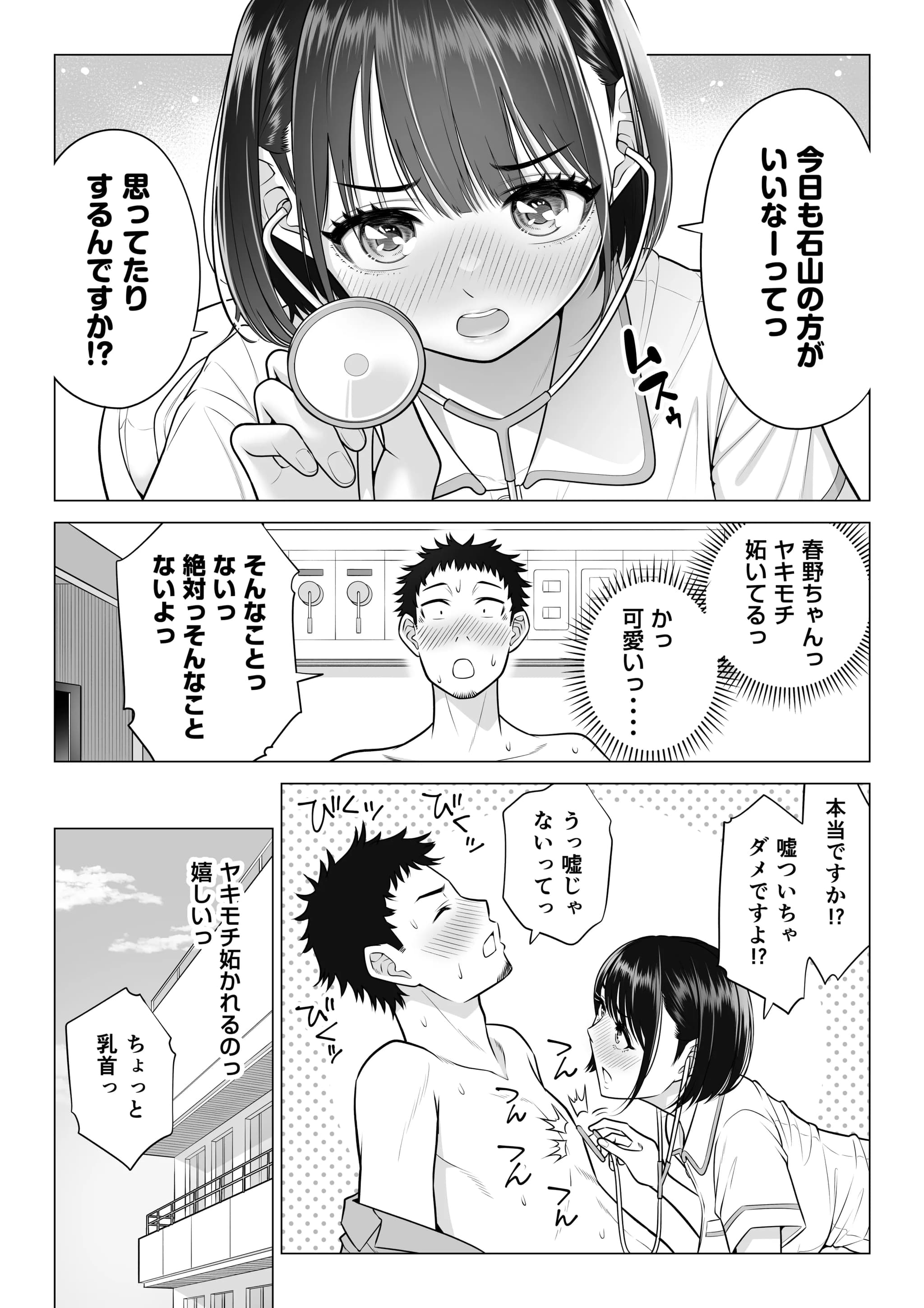 [伊達ろく] 春野ななみさんは新人医療従順者-84