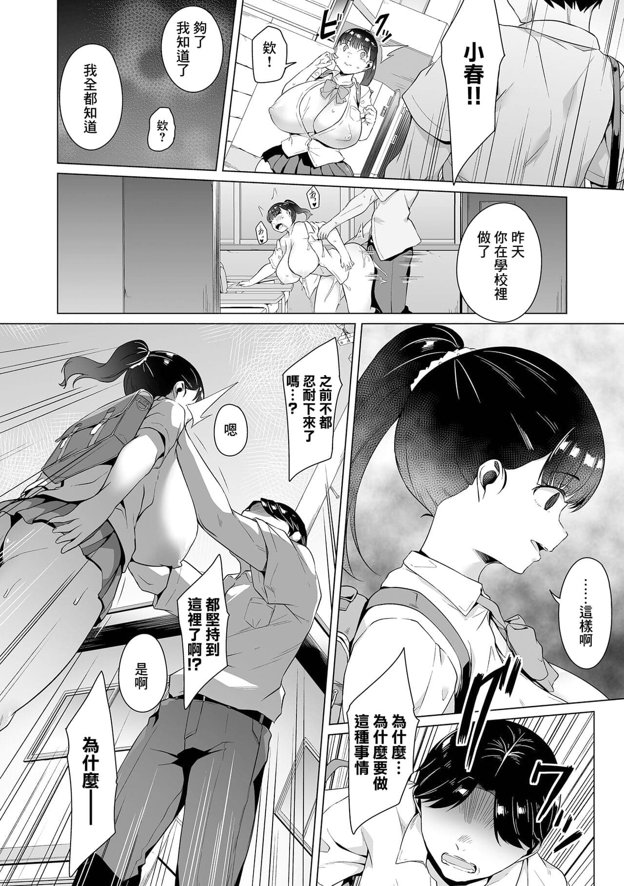 [内東ぐら] ドスケベ病《後編》 (コミック ジエス 05) [中国翻訳] [DL版]-6