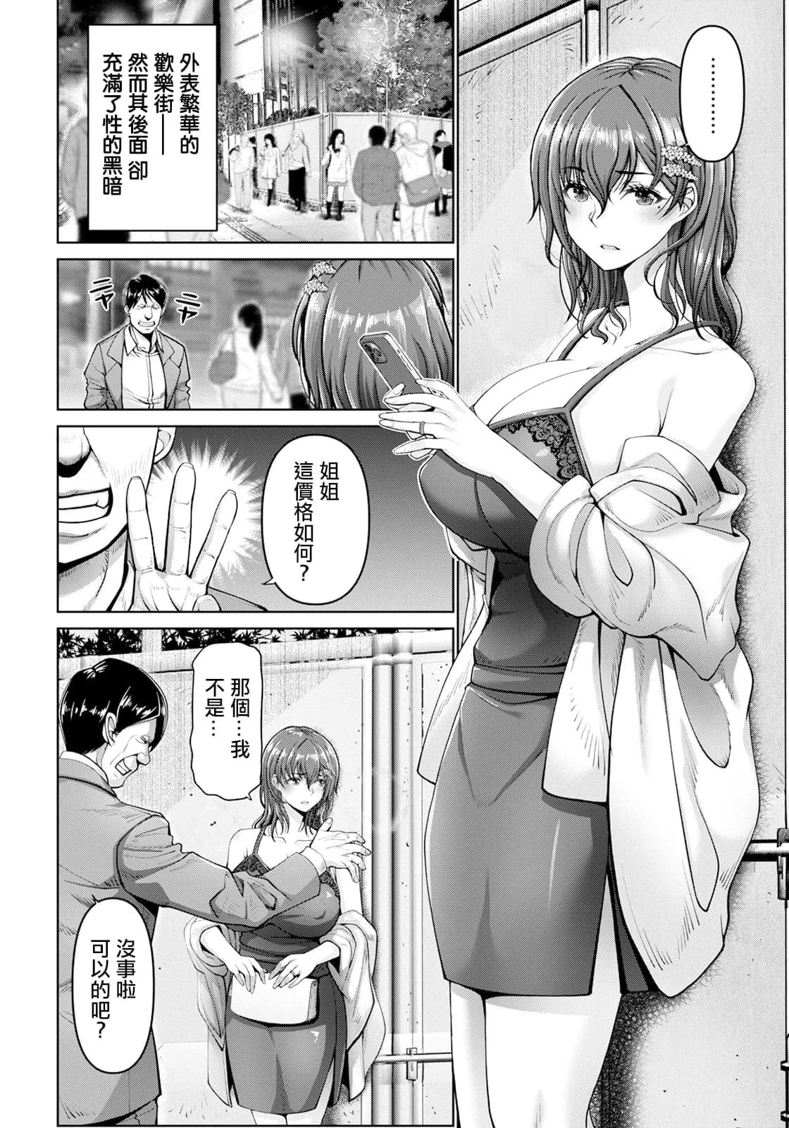 [大林森] 姦落街～ネオン輝く裏側で～ 2 (ANGEL 倶楽部 2024年11月号) [中国翻訳] [DL版]-2
