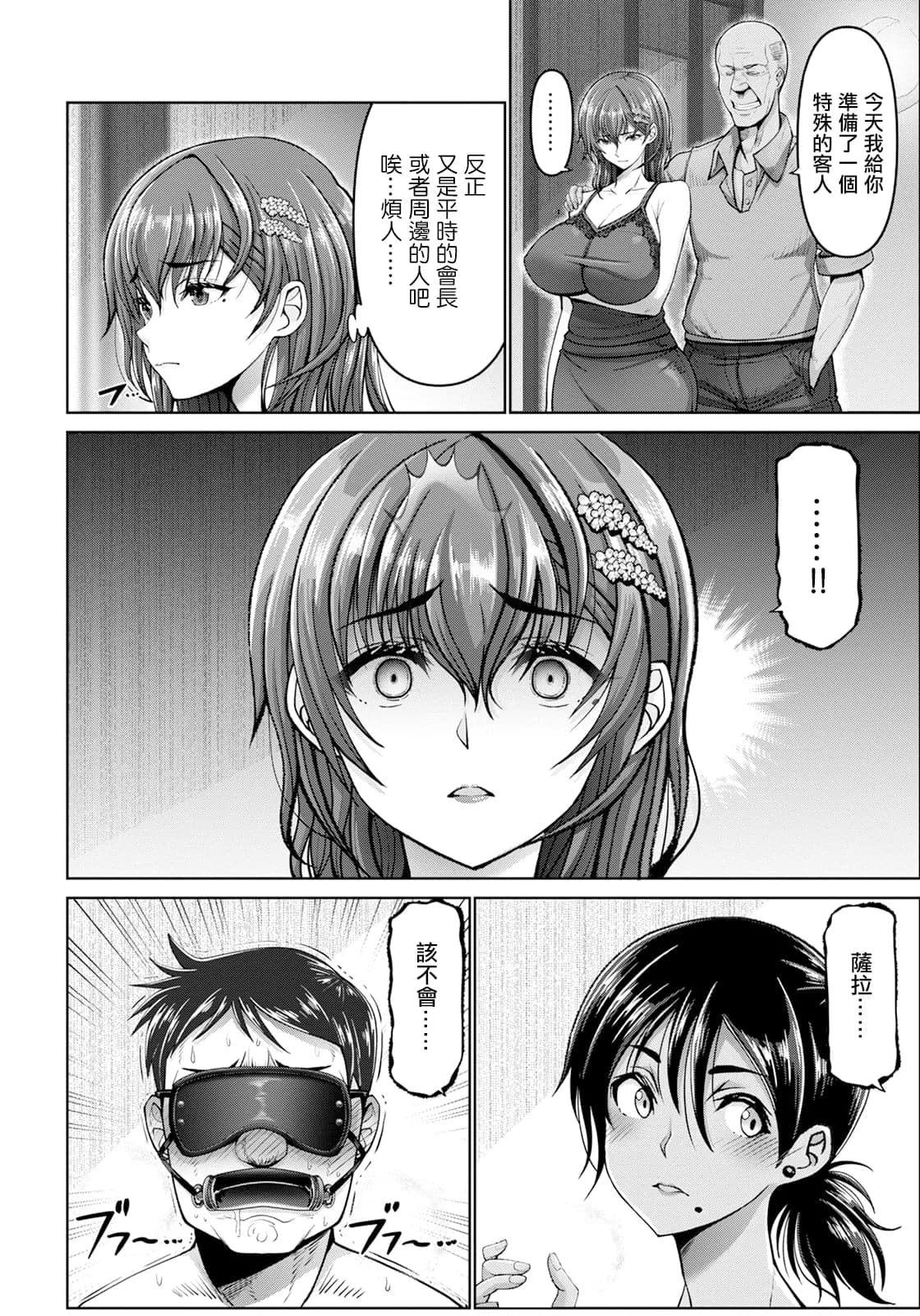 [大林森] 姦落街～ネオン輝く裏側で～ 2 (ANGEL 倶楽部 2024年11月号) [中国翻訳] [DL版]-12