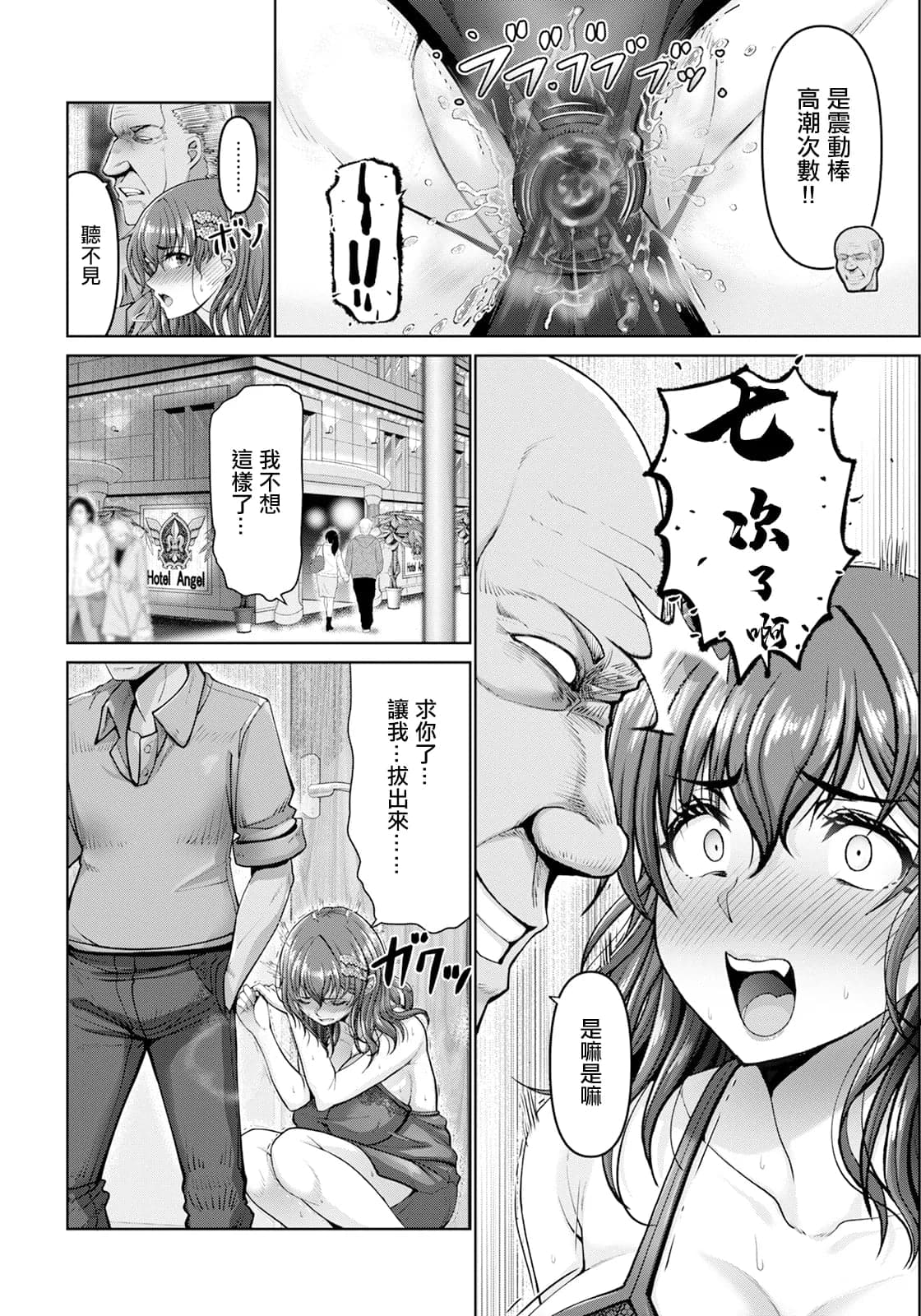 [大林森] 姦落街～ネオン輝く裏側で～ 2 (ANGEL 倶楽部 2024年11月号) [中国翻訳] [DL版]-4