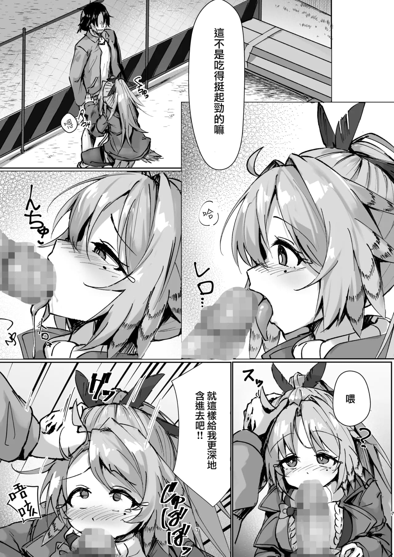 [大雪系砲! (かわち雪)] モチモチトランス! (アークナイツ) [中国翻訳] [DL版]-7