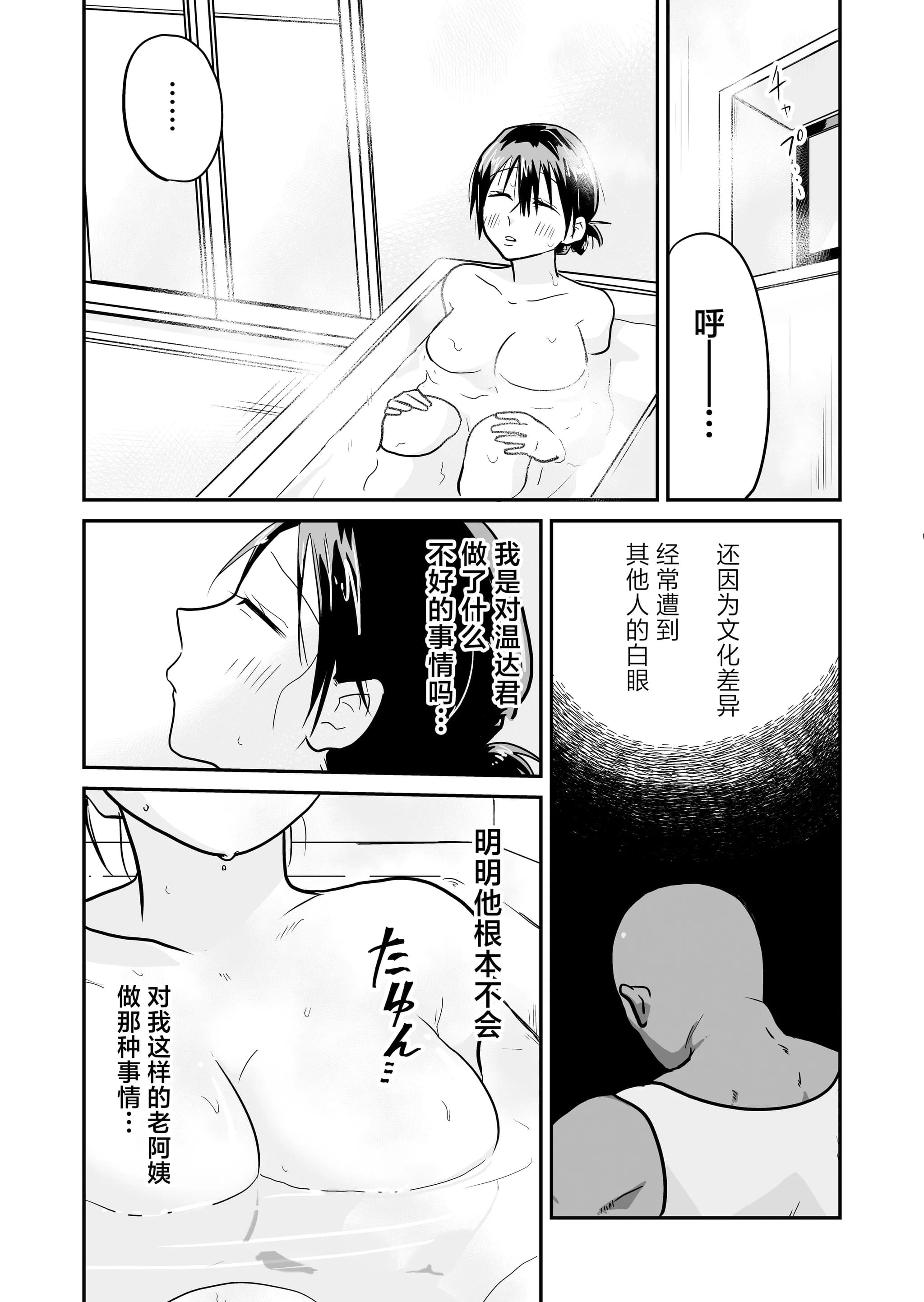 [天雅ランド (天雅ピコポン)] 日本の人妻、いただきマス。 (オリジナル) [中国翻訳]-15