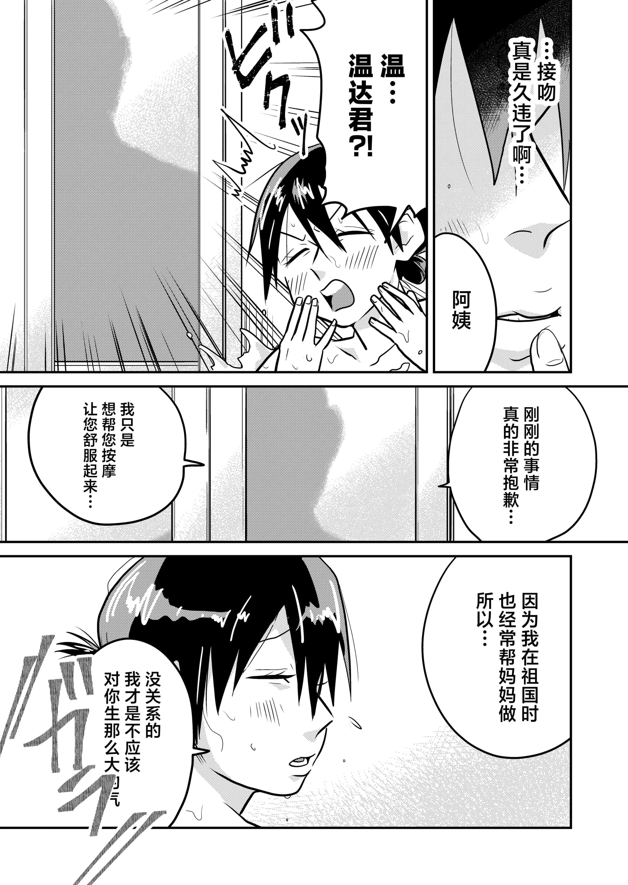 [天雅ランド (天雅ピコポン)] 日本の人妻、いただきマス。 (オリジナル) [中国翻訳]-16