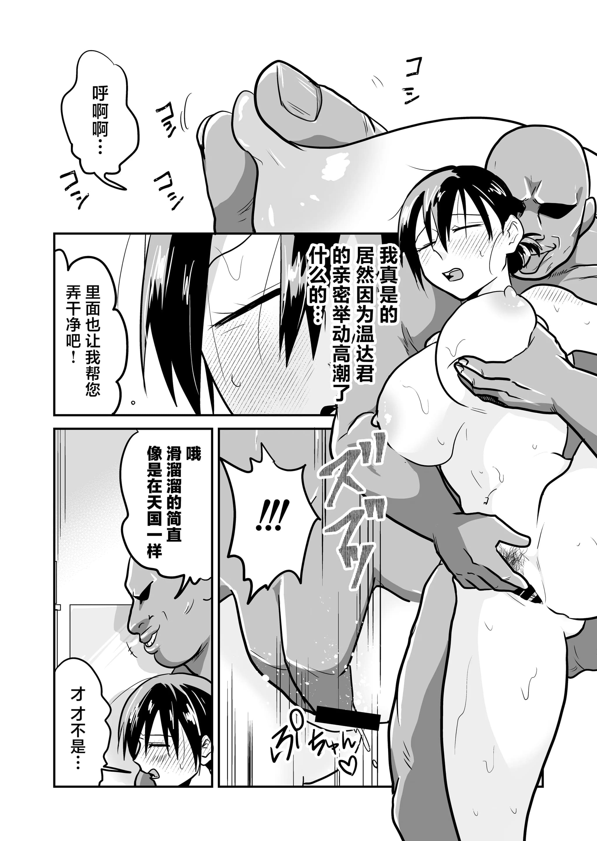 [天雅ランド (天雅ピコポン)] 日本の人妻、いただきマス。 (オリジナル) [中国翻訳]-23