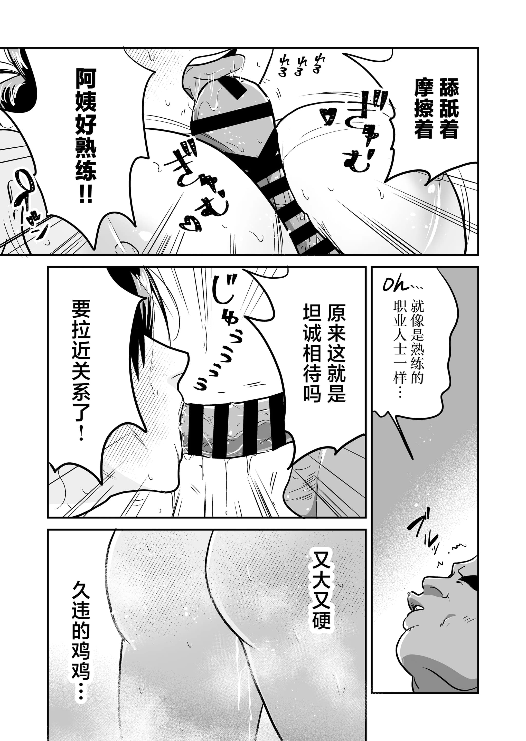 [天雅ランド (天雅ピコポン)] 日本の人妻、いただきマス。 (オリジナル) [中国翻訳]-32