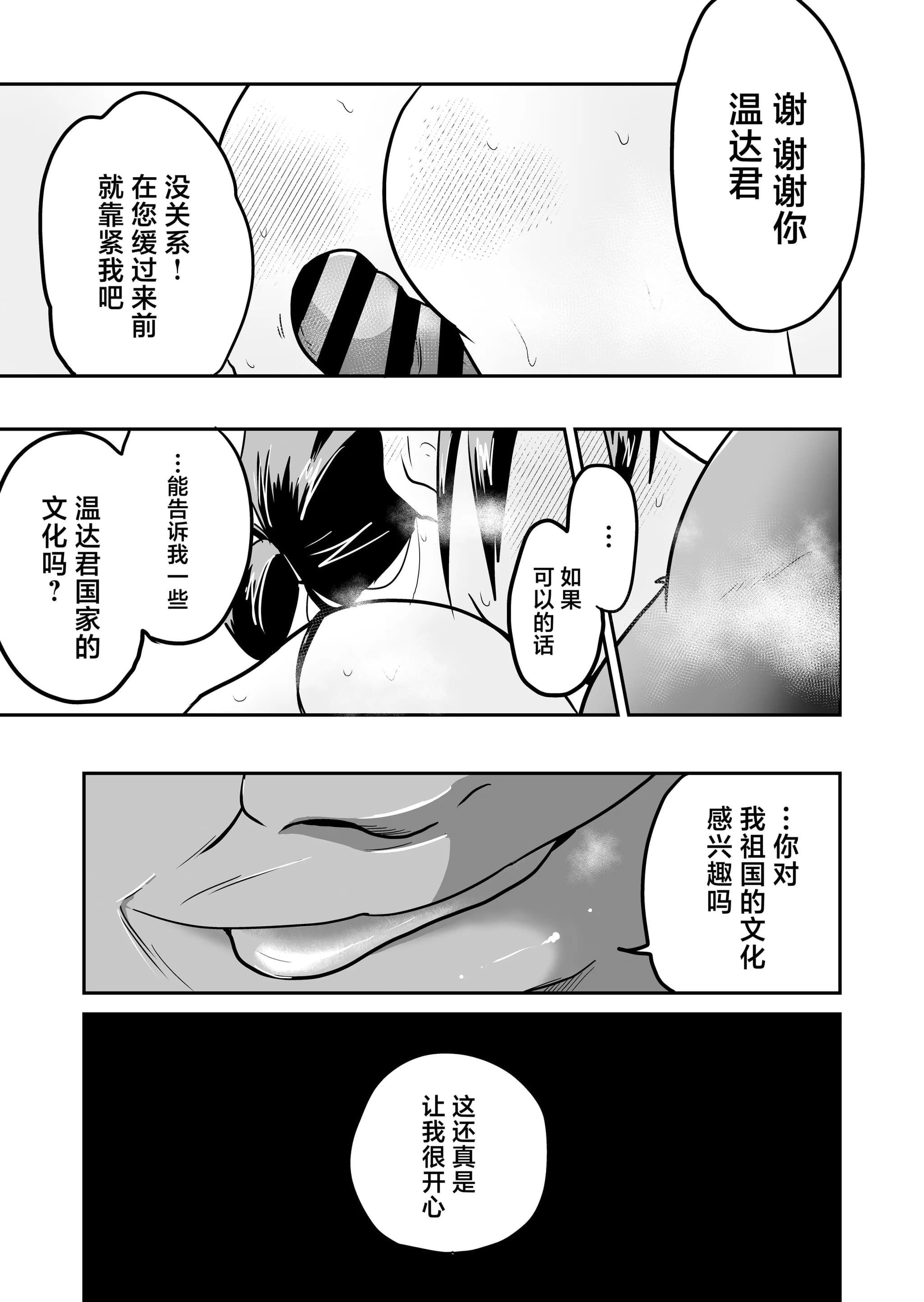 [天雅ランド (天雅ピコポン)] 日本の人妻、いただきマス。 (オリジナル) [中国翻訳]-36