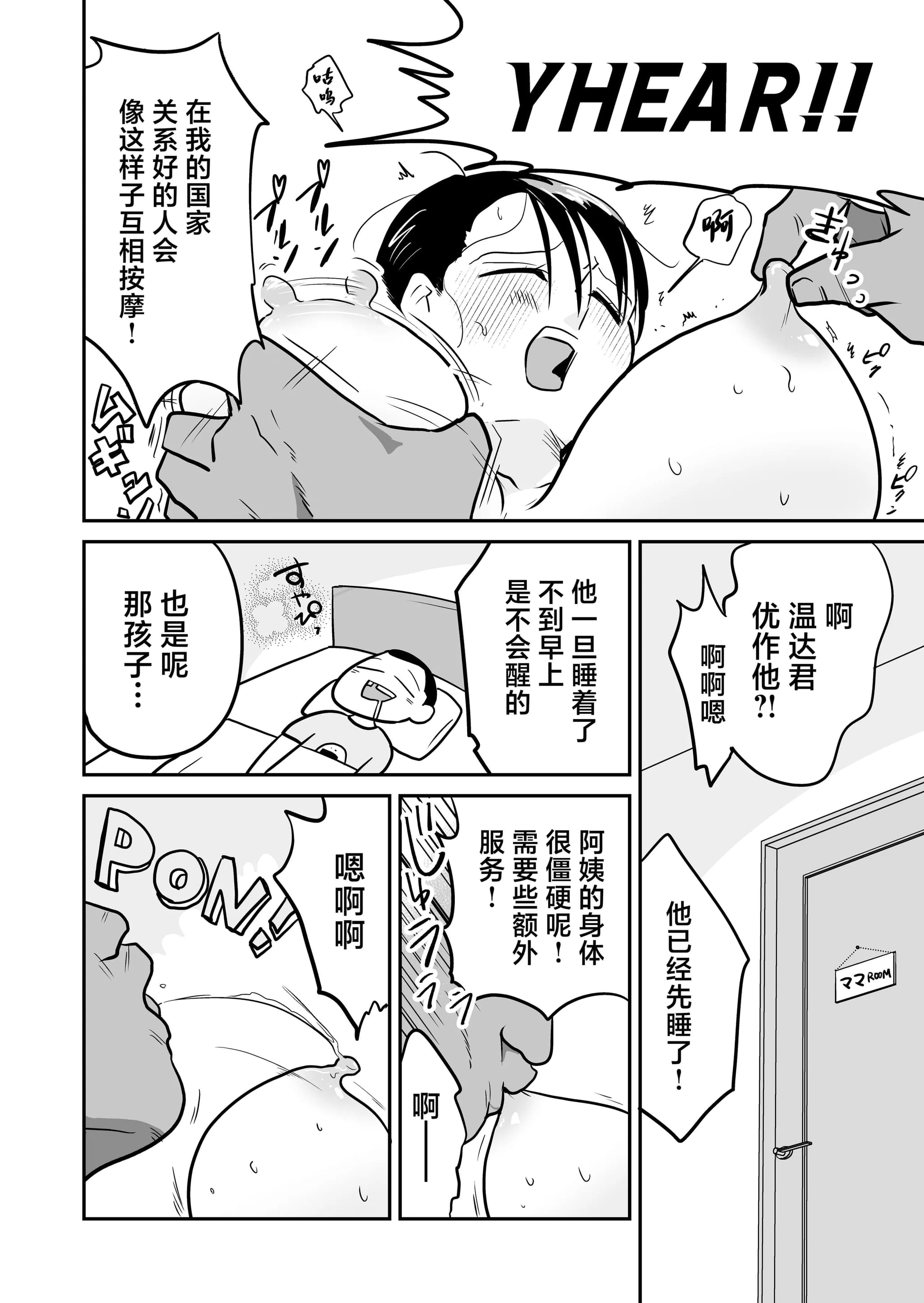 [天雅ランド (天雅ピコポン)] 日本の人妻、いただきマス。 (オリジナル) [中国翻訳]-37