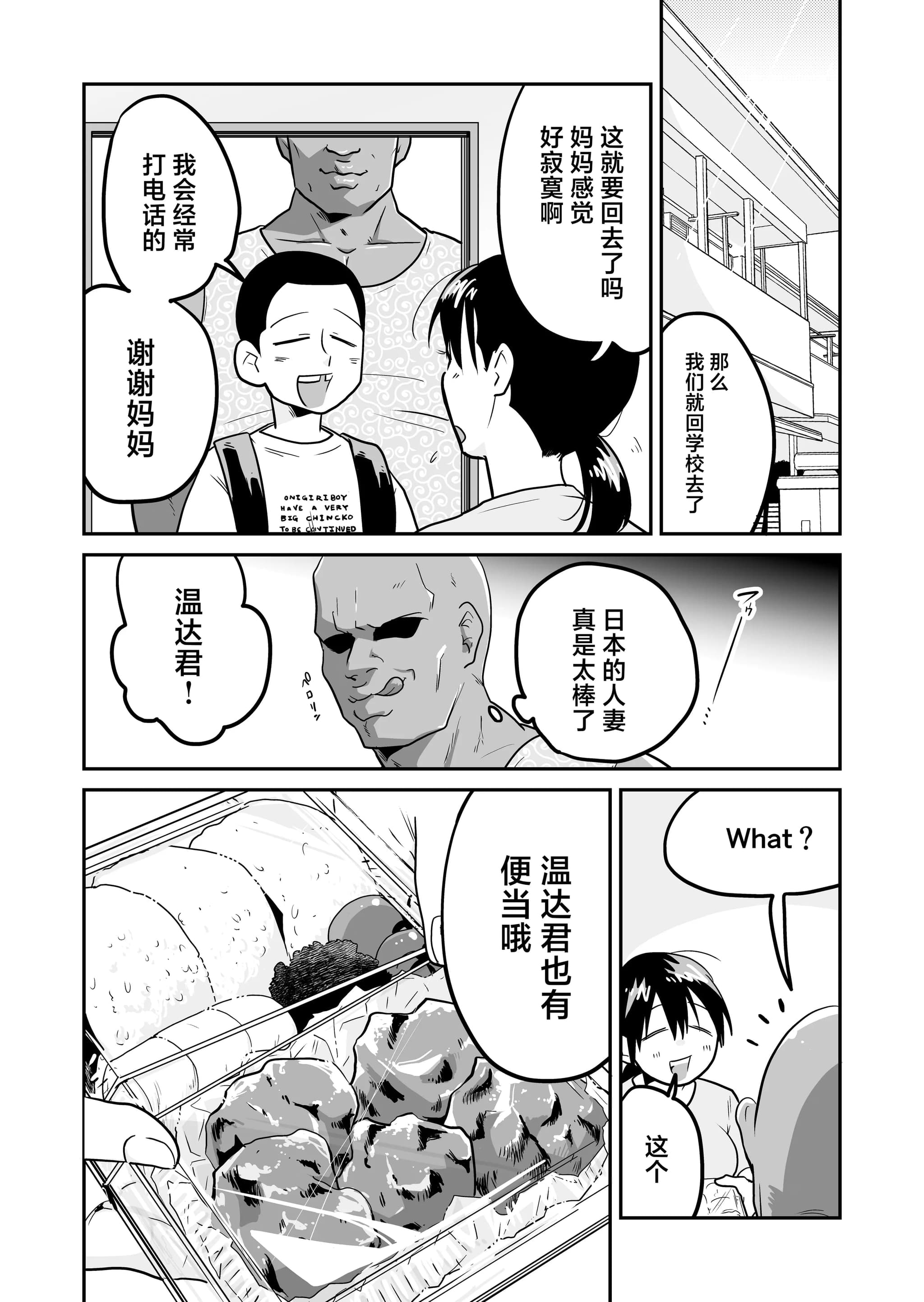 [天雅ランド (天雅ピコポン)] 日本の人妻、いただきマス。 (オリジナル) [中国翻訳]-47