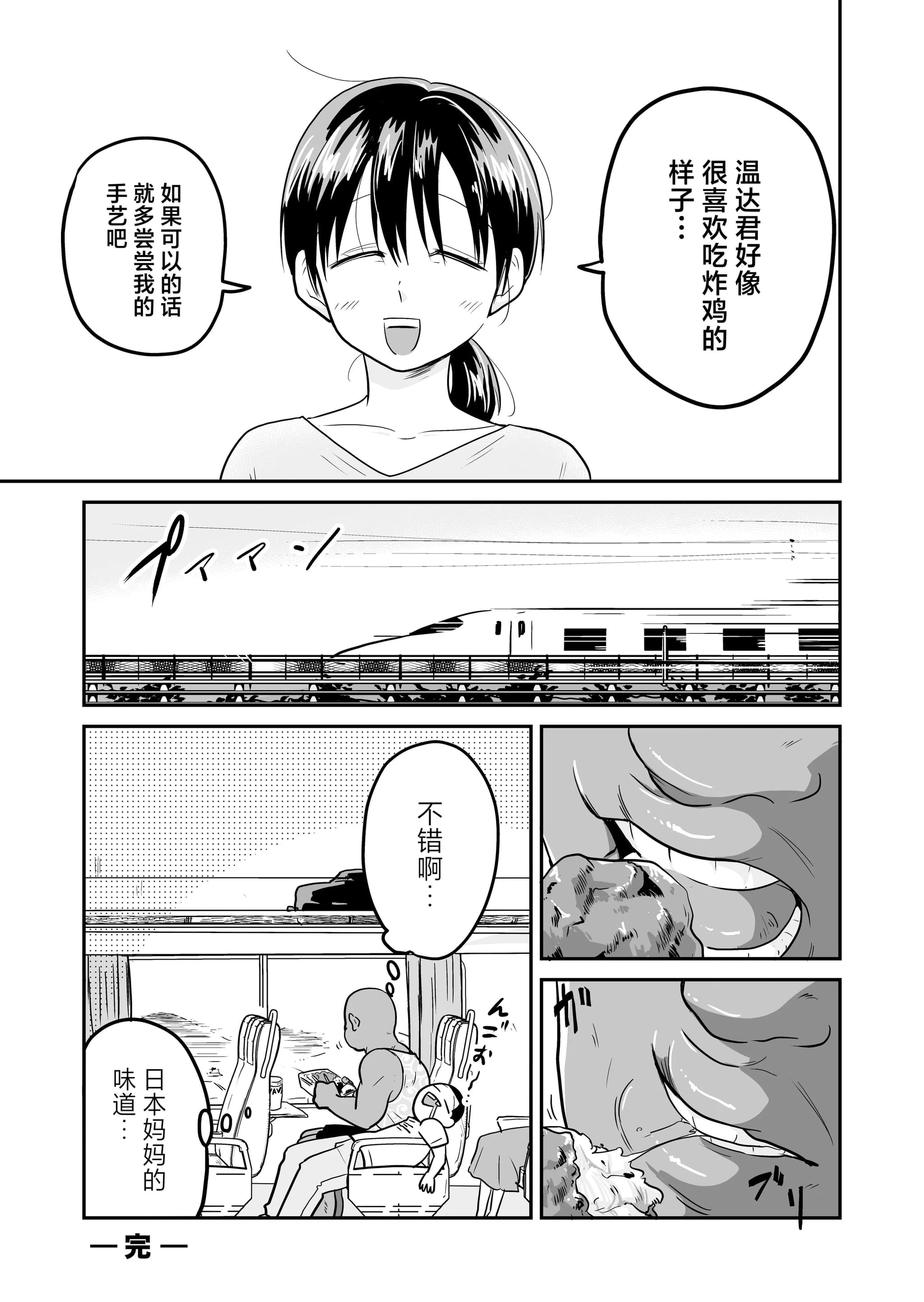 [天雅ランド (天雅ピコポン)] 日本の人妻、いただきマス。 (オリジナル) [中国翻訳]-48