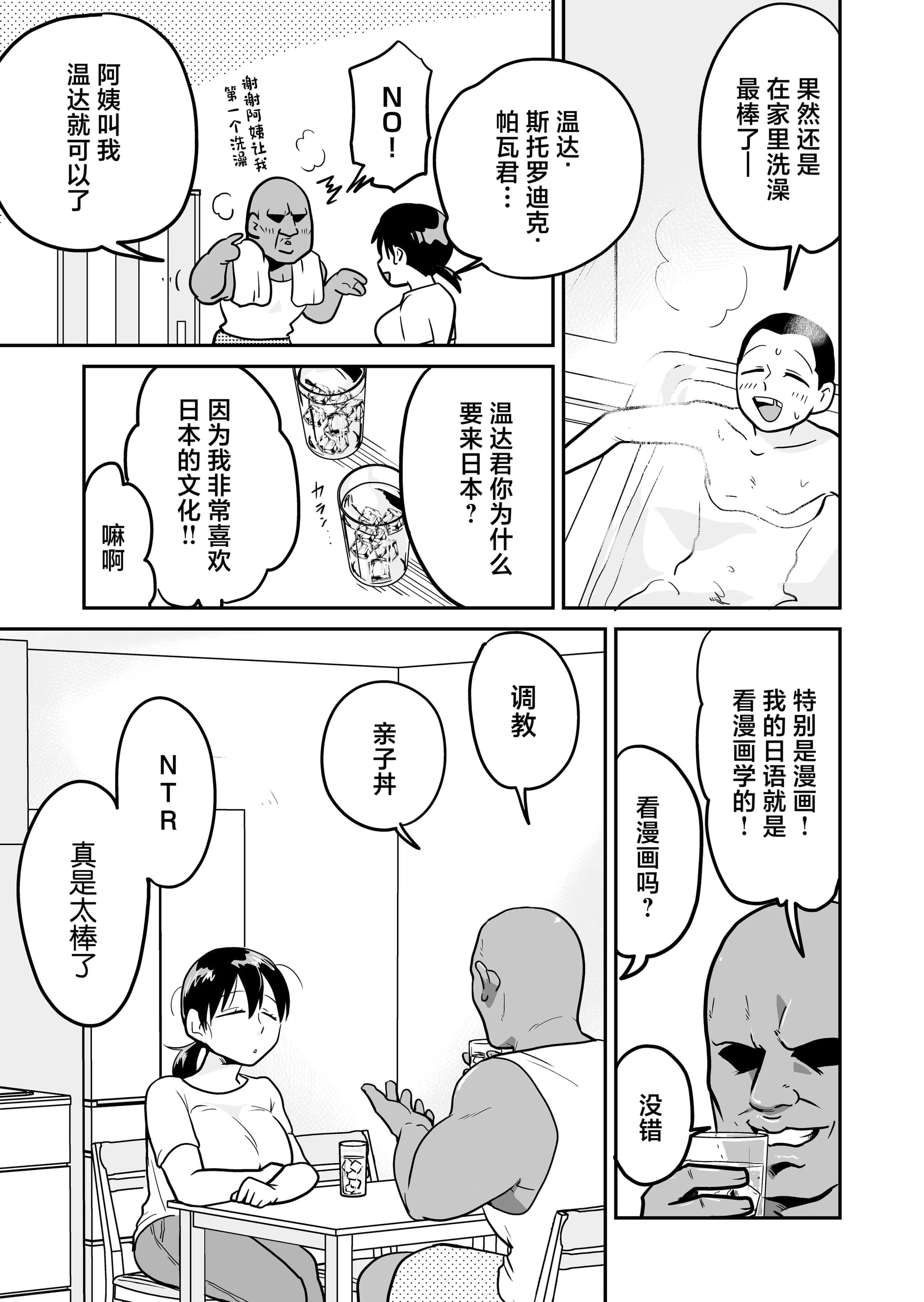 [天雅ランド (天雅ピコポン)] 日本の人妻、いただきマス。 (オリジナル) [中国翻訳]-8