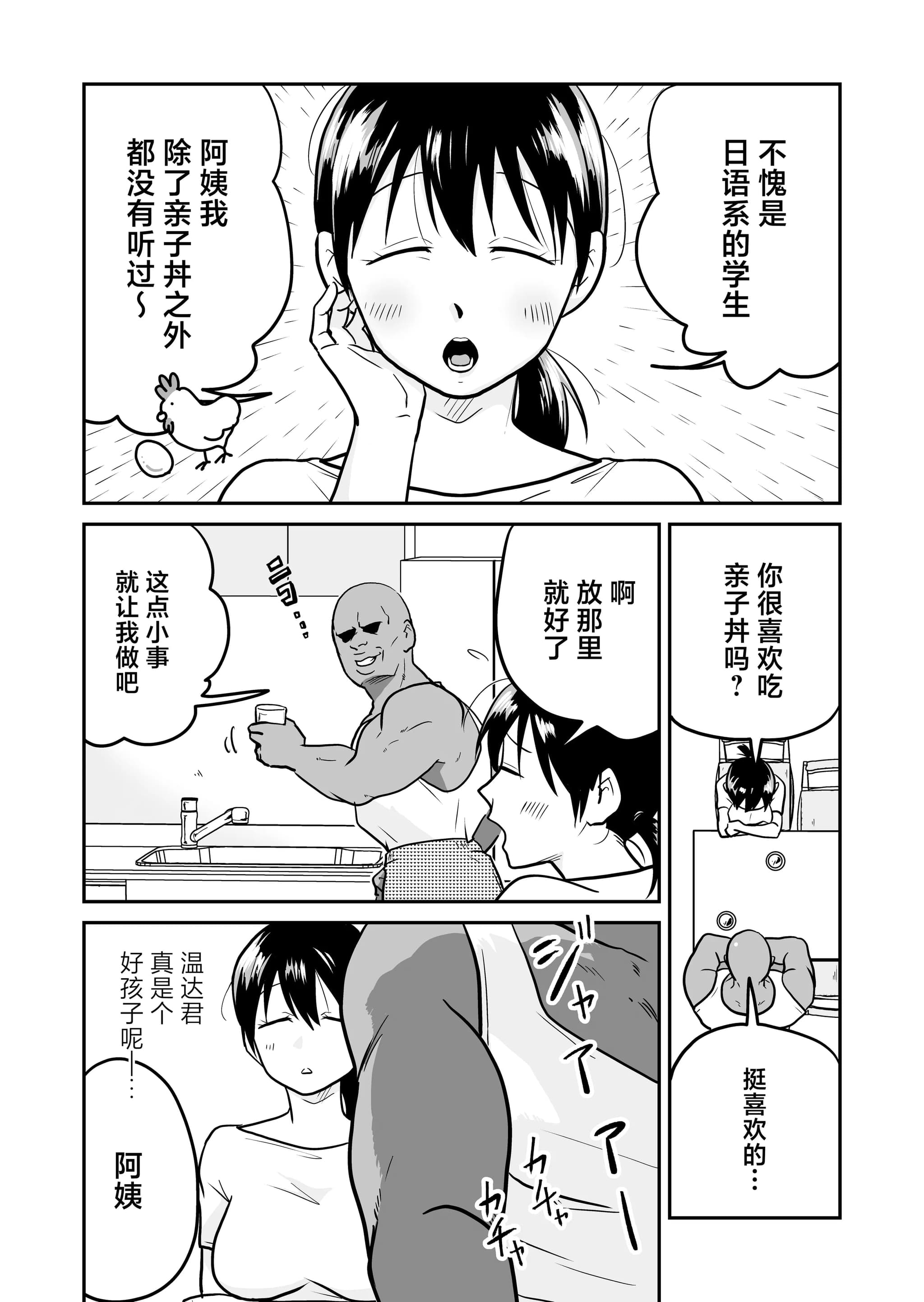 [天雅ランド (天雅ピコポン)] 日本の人妻、いただきマス。 (オリジナル) [中国翻訳]-9