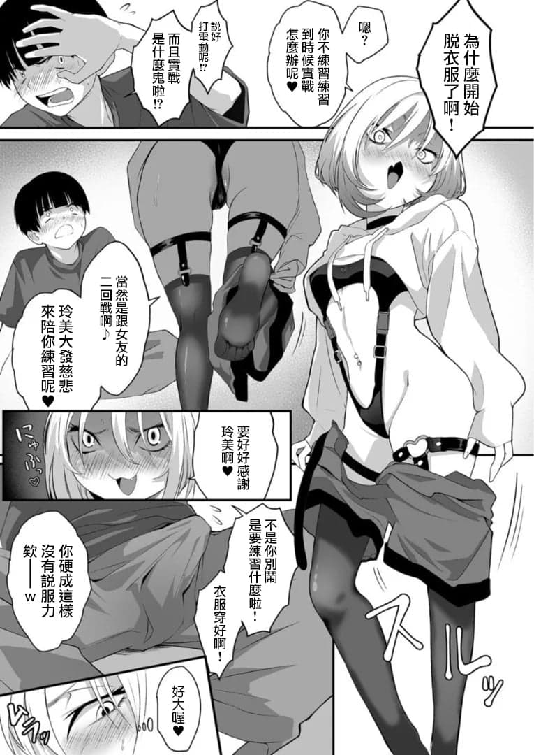 [寿司二郎] ナイショのひみつ〜カノジョのエッチなホンネ〜 （2） [路过的骑士汉化组]-6