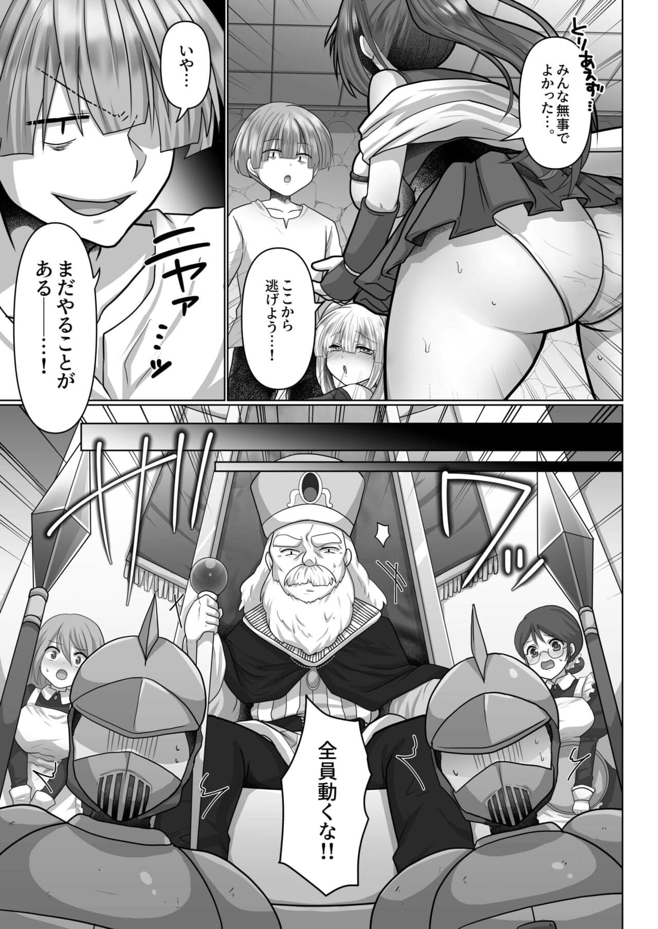 [明日葉もふ] 転生ニートの異世界ハーレム性活（5）-25