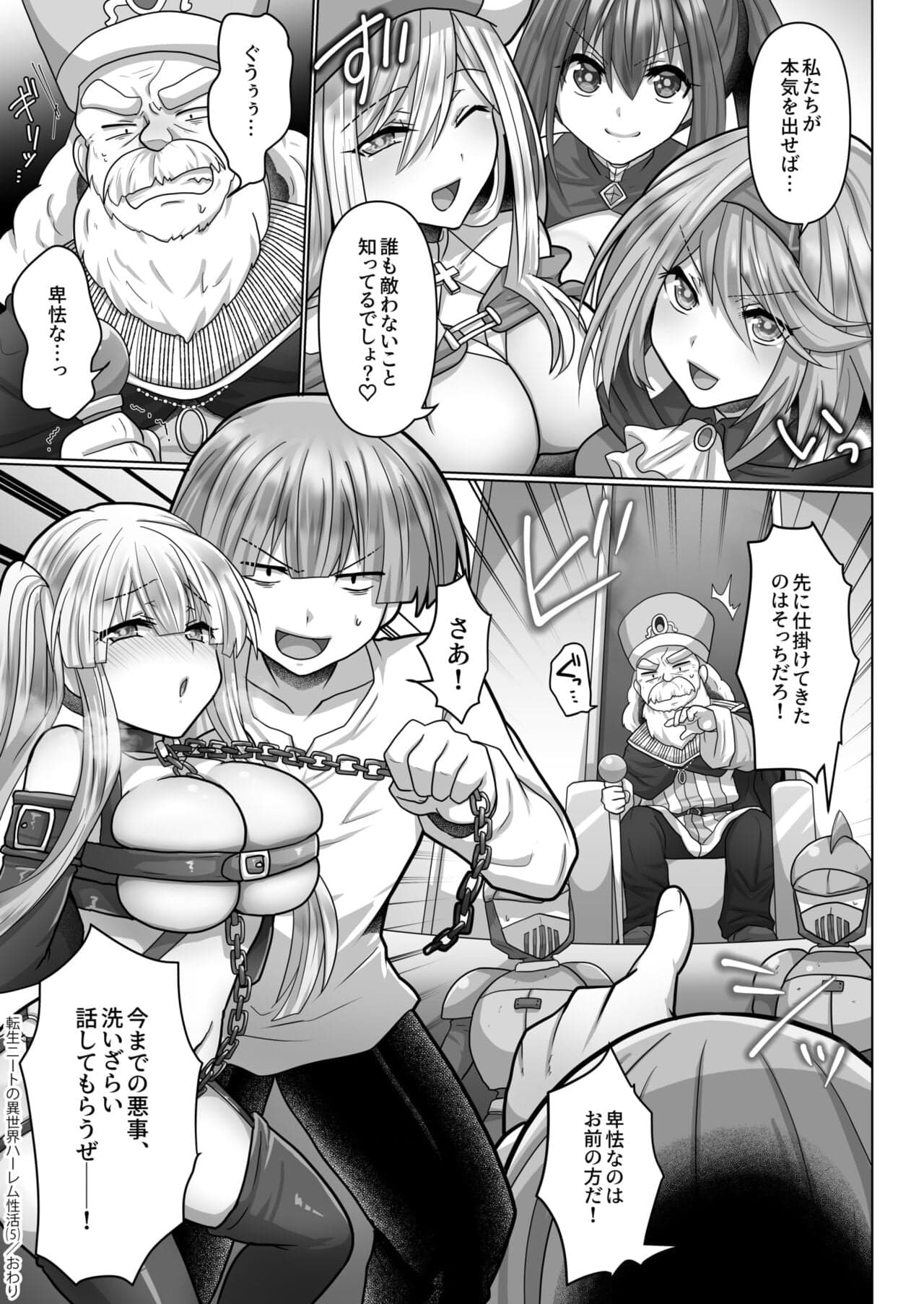 [明日葉もふ] 転生ニートの異世界ハーレム性活（5）-27