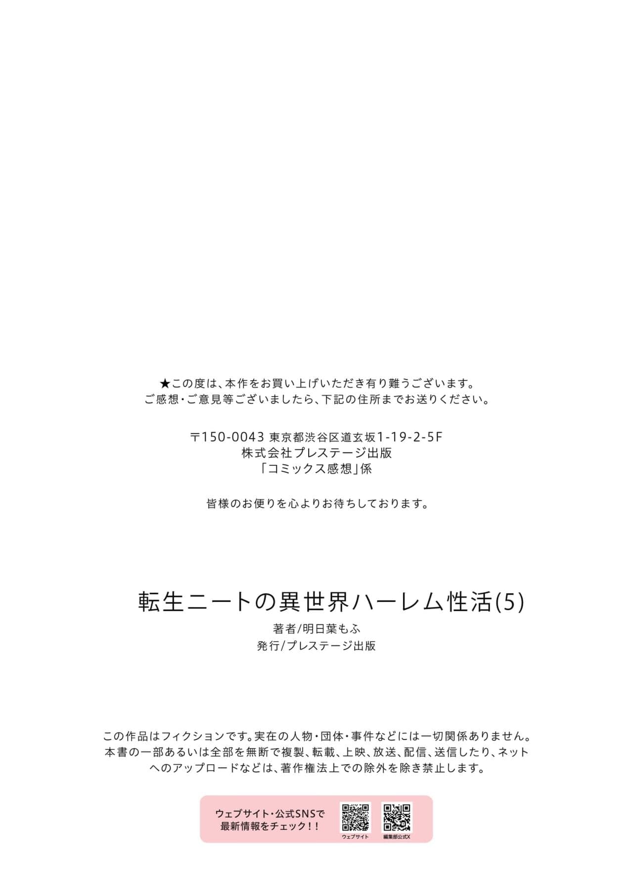 [明日葉もふ] 転生ニートの異世界ハーレム性活（5）-28