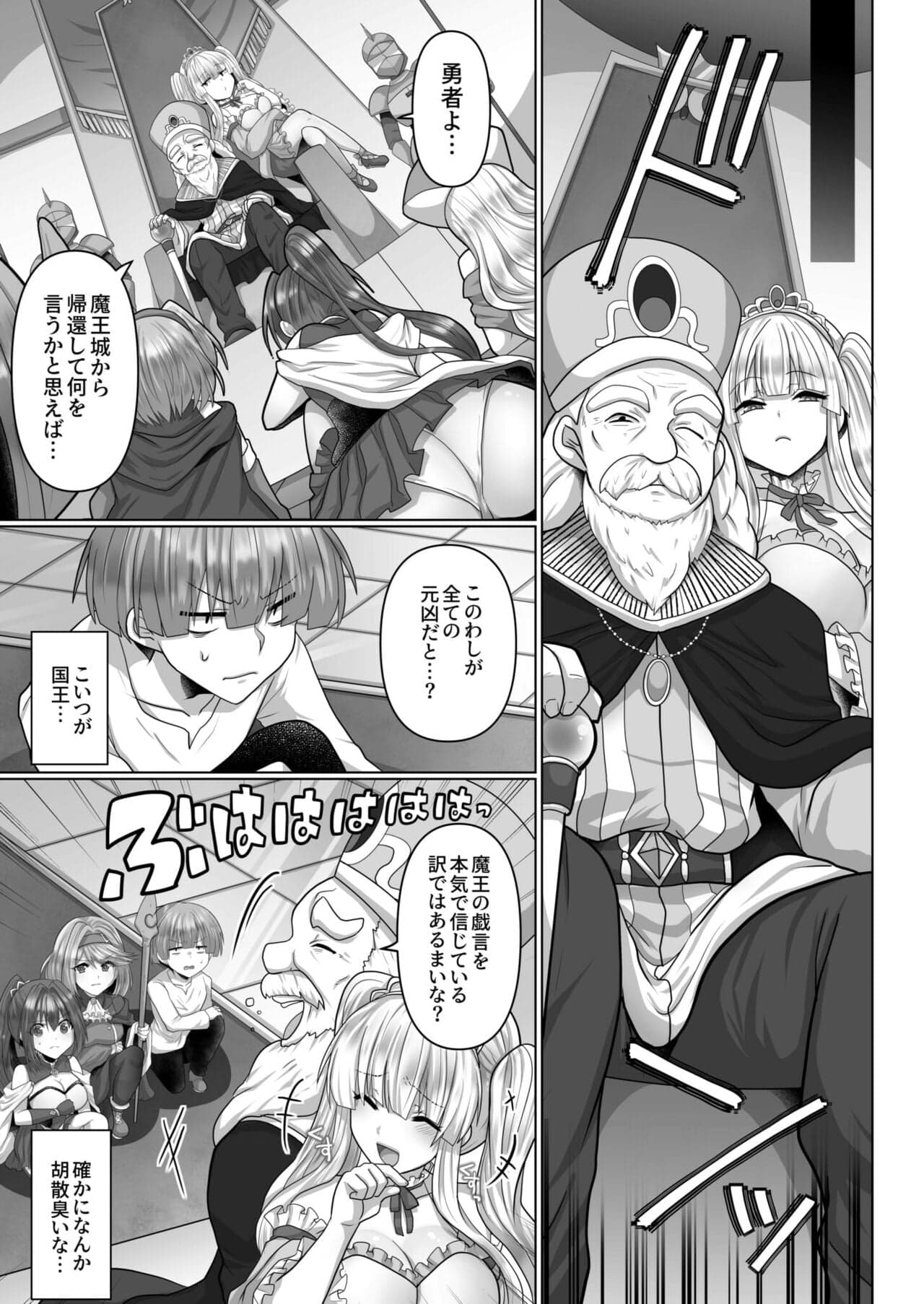 [明日葉もふ] 転生ニートの異世界ハーレム性活（5）-5