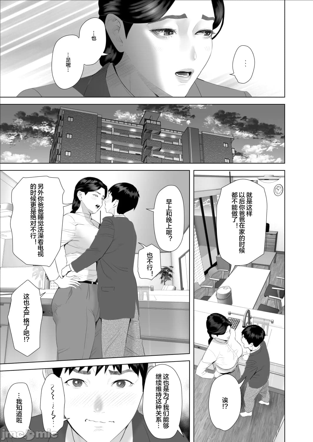 [灰同 (灰司)] 僕がお母さんとこんなことになっちゃう話 9 禁欲編 [中国翻訳]-11