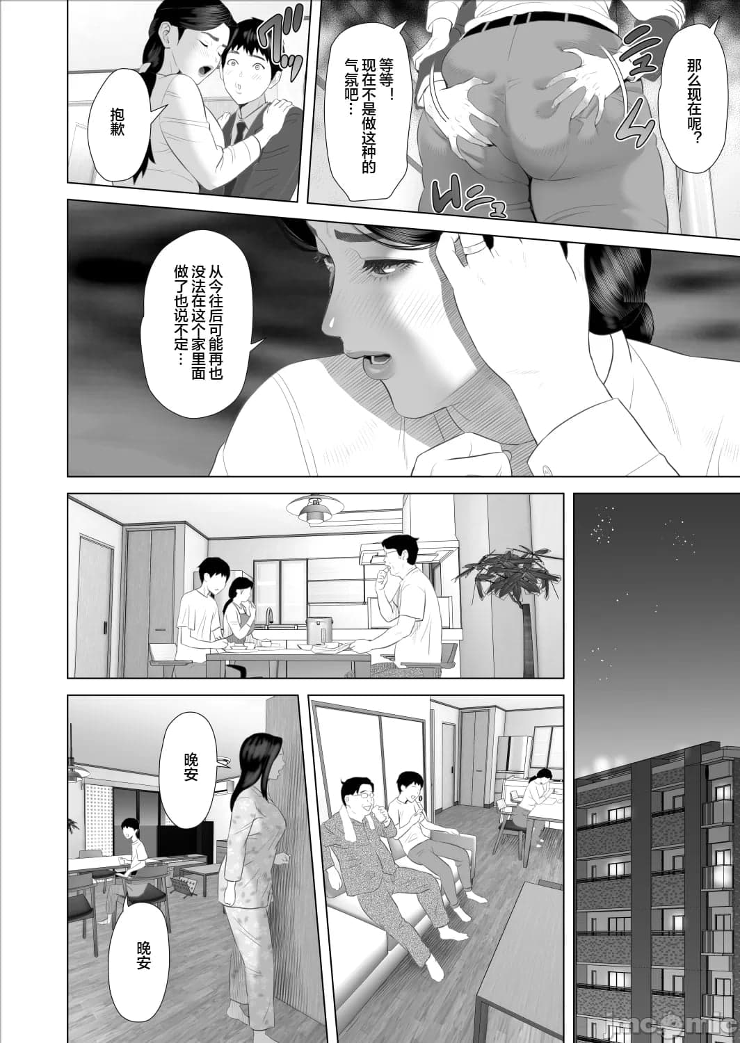 [灰同 (灰司)] 僕がお母さんとこんなことになっちゃう話 9 禁欲編 [中国翻訳]-12