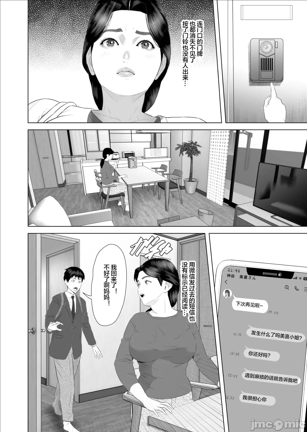 [灰同 (灰司)] 僕がお母さんとこんなことになっちゃう話 9 禁欲編 [中国翻訳]-4