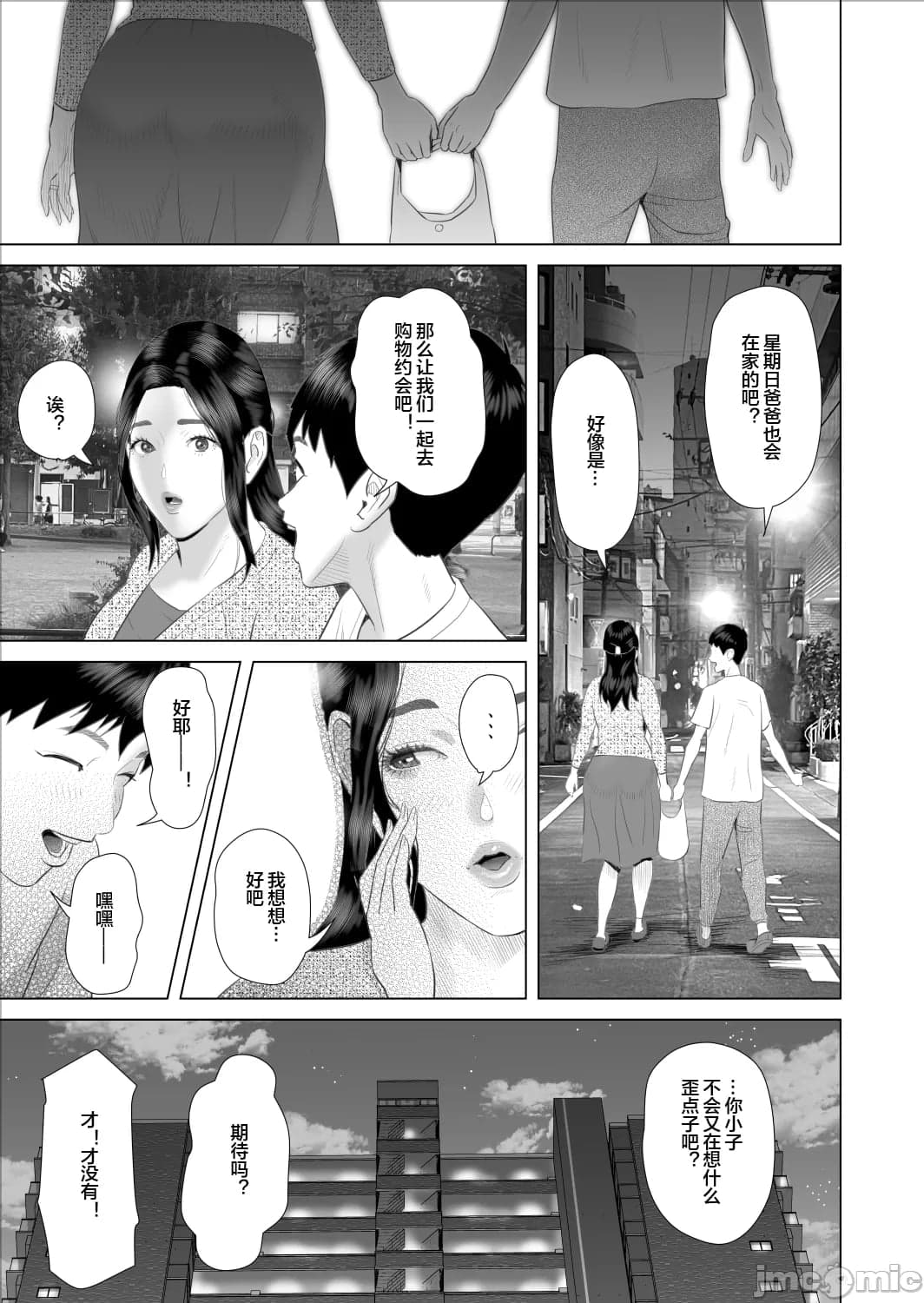 [灰同 (灰司)] 僕がお母さんとこんなことになっちゃう話 9 禁欲編 [中国翻訳]-31