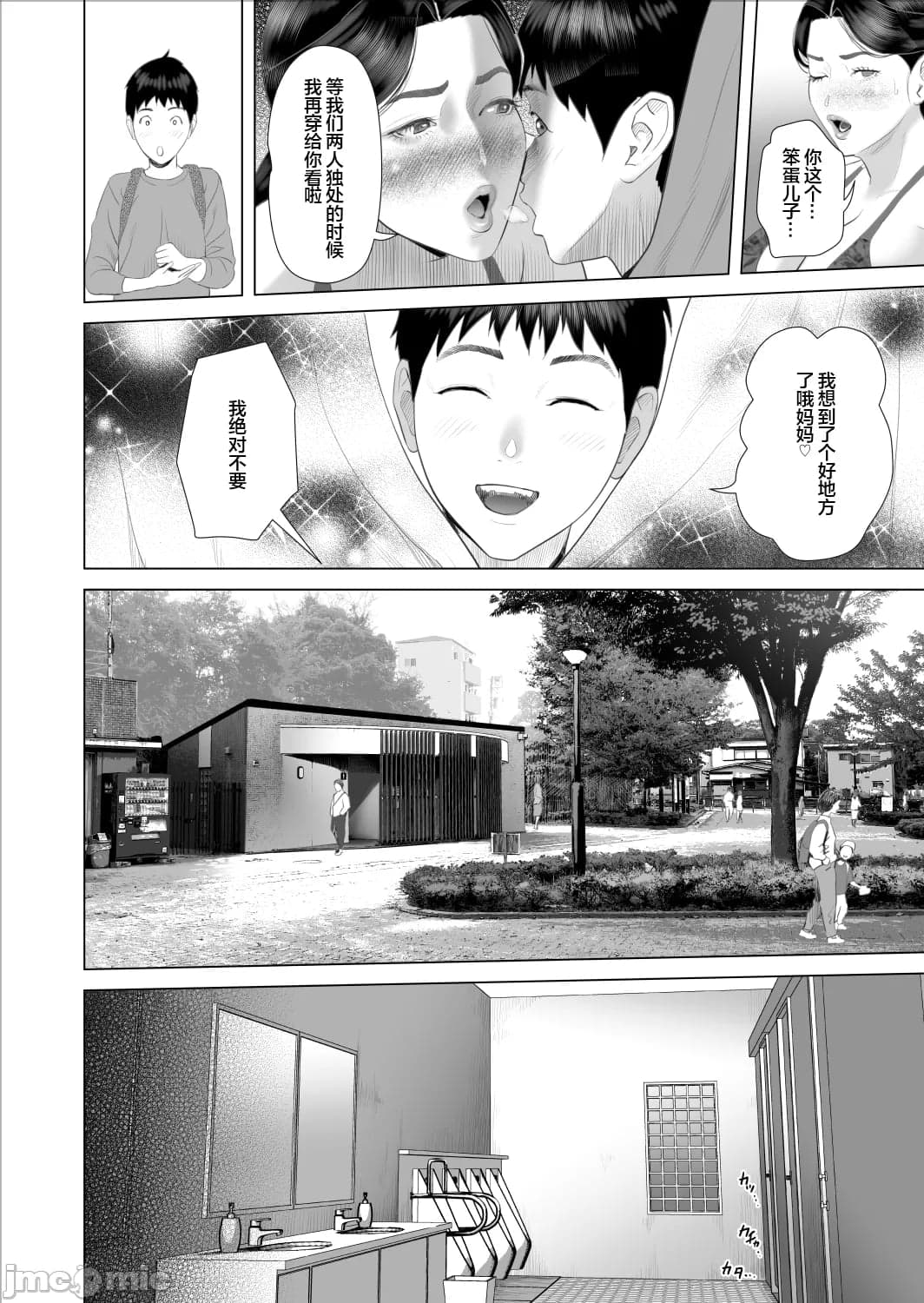 [灰同 (灰司)] 僕がお母さんとこんなことになっちゃう話 9 禁欲編 [中国翻訳]-40